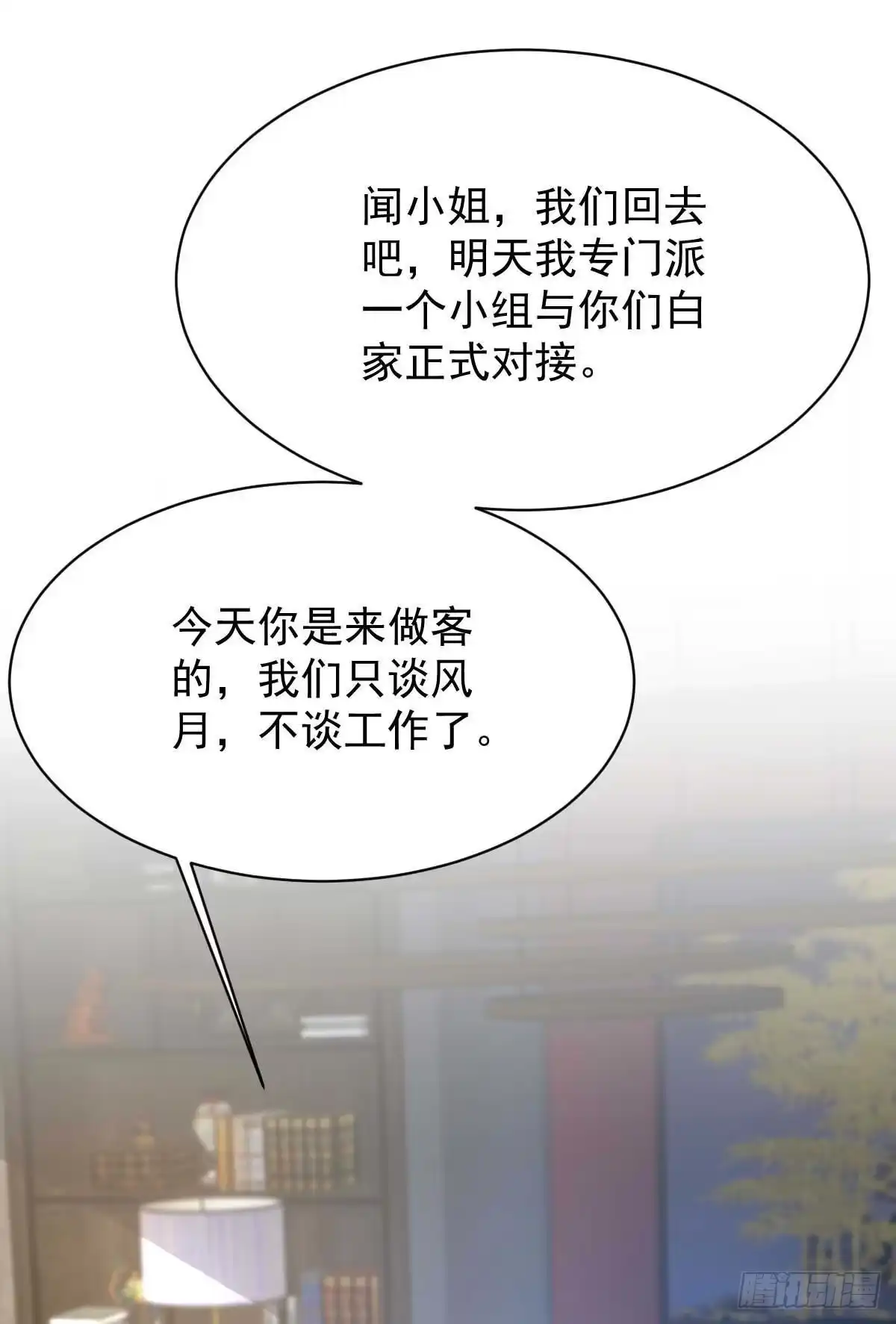 《拐个妈咪带回家》第361话 礼物 第33页