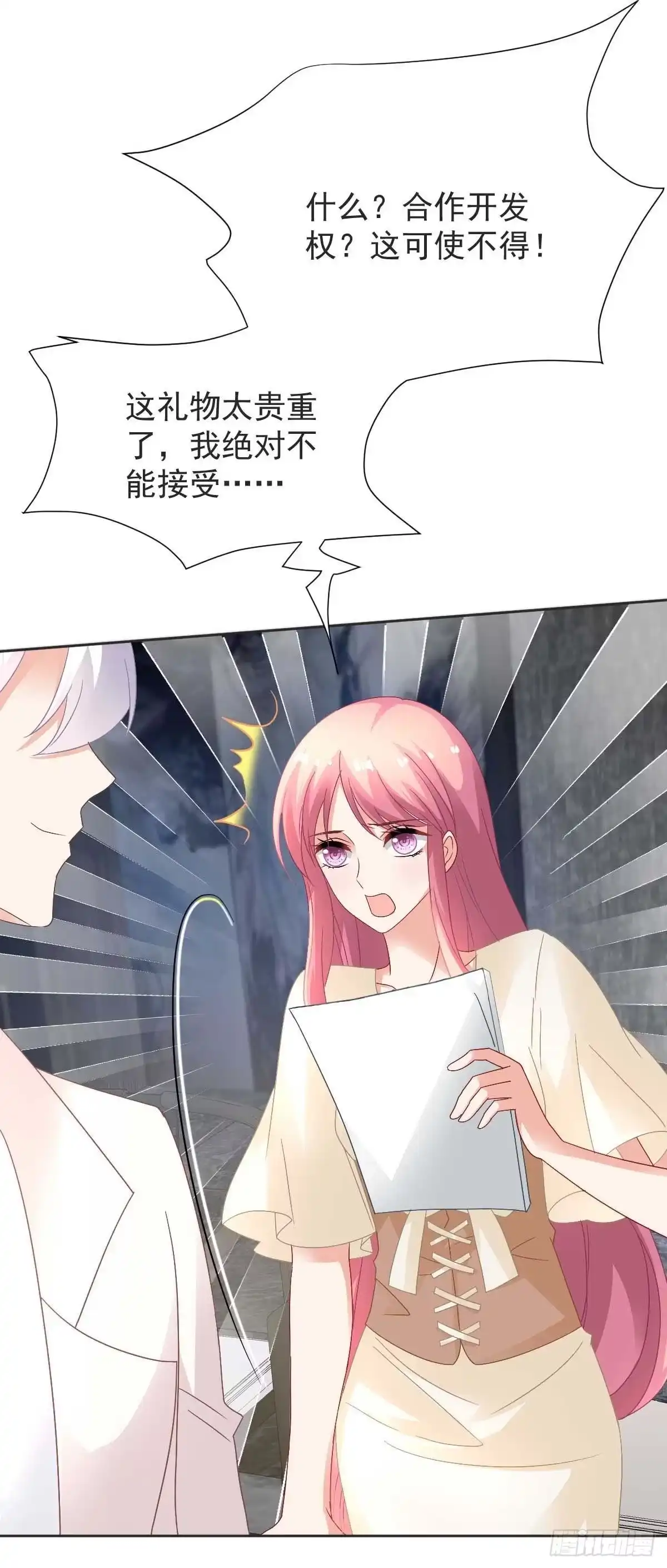 《拐个妈咪带回家》第361话 礼物 第10页