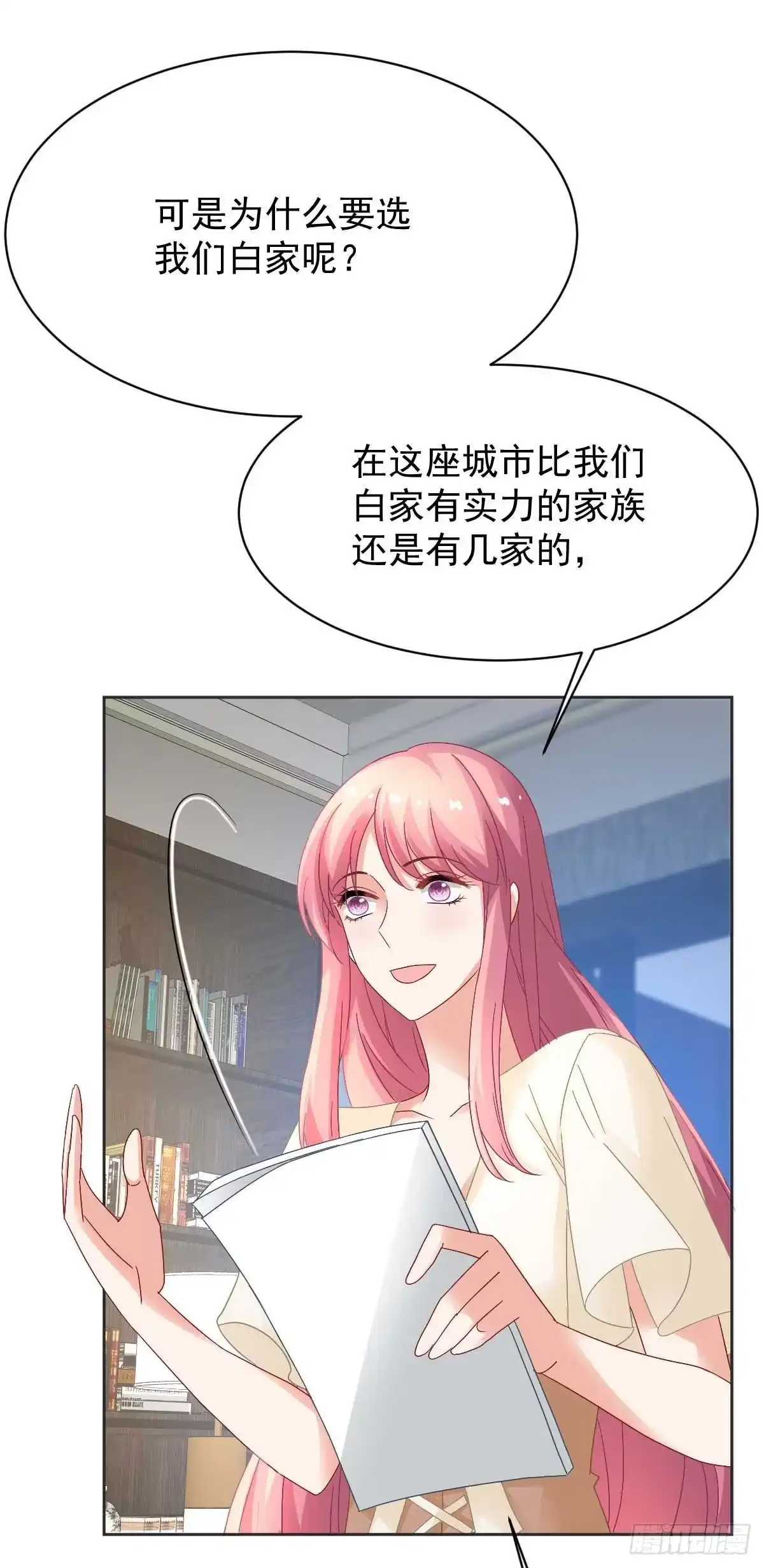 《拐个妈咪带回家》第361话 礼物 第22页