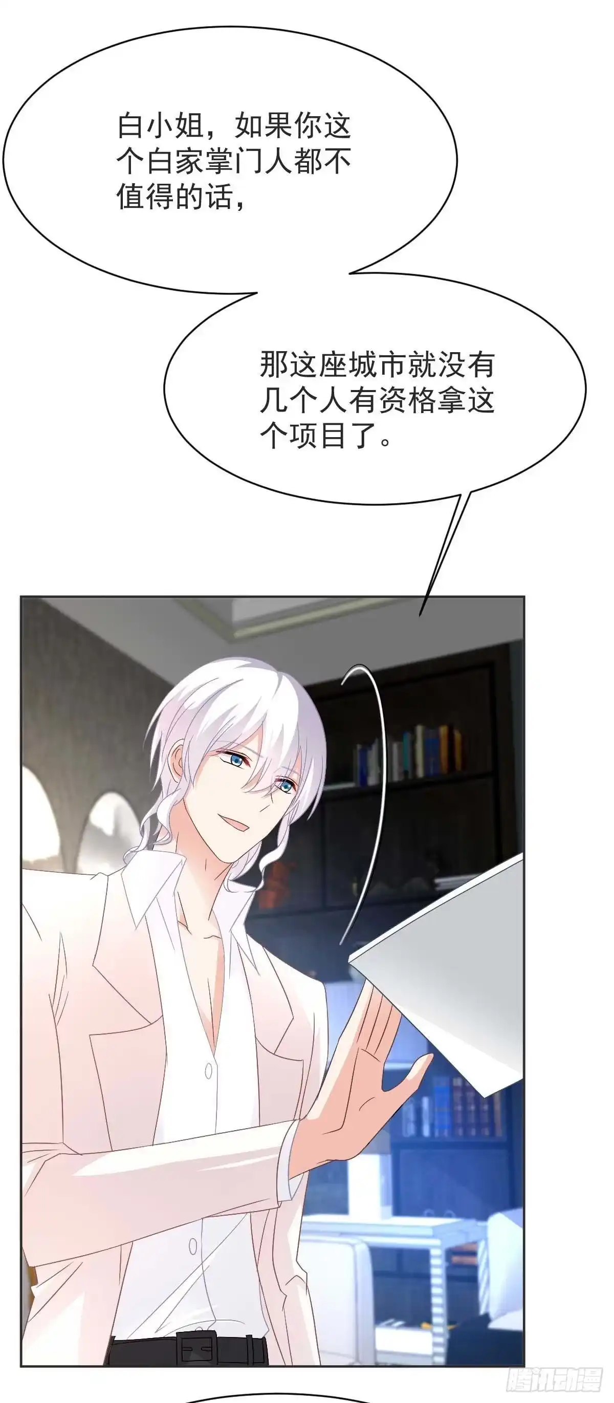 《拐个妈咪带回家》第361话 礼物 第15页