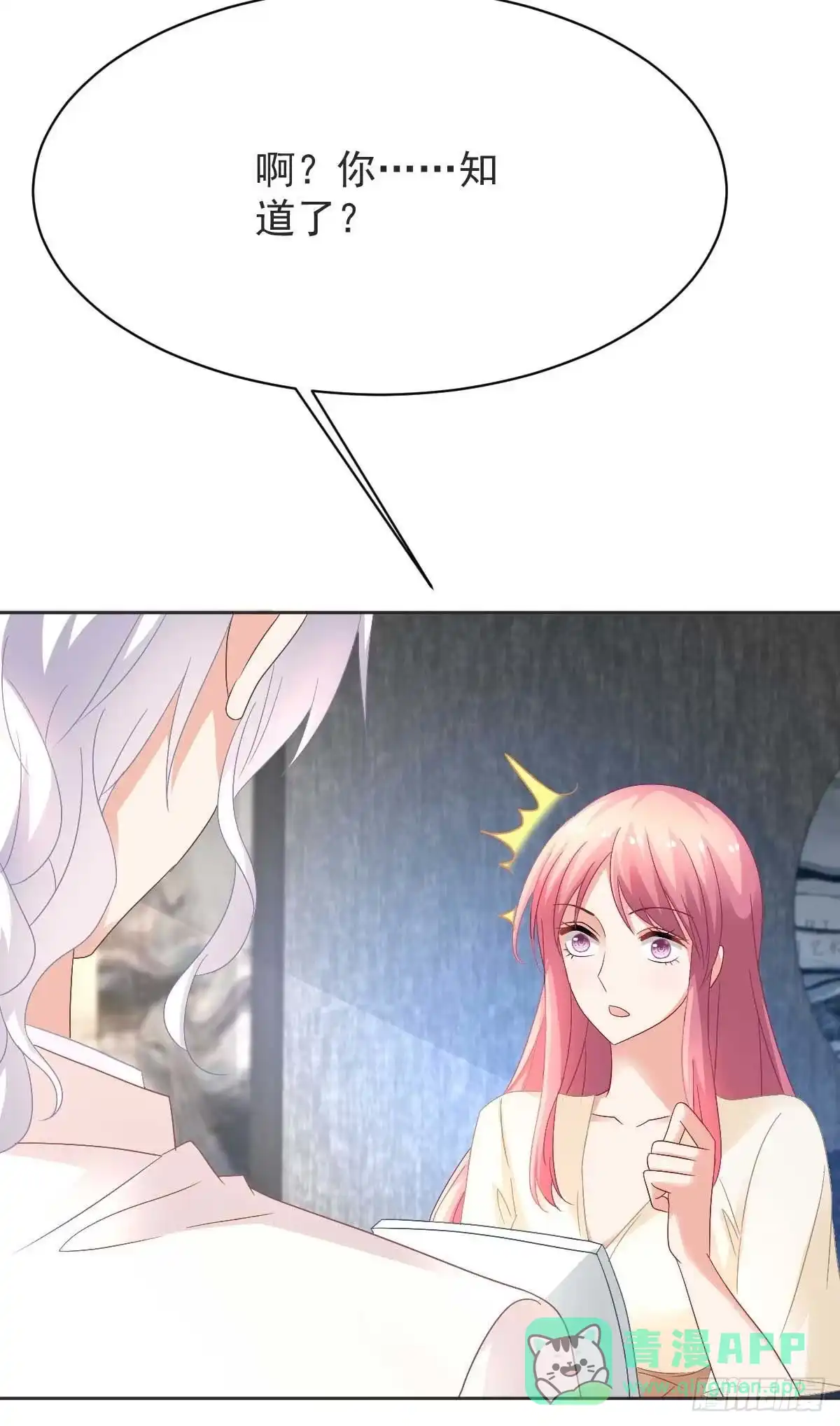 《拐个妈咪带回家》第361话 礼物 第16页