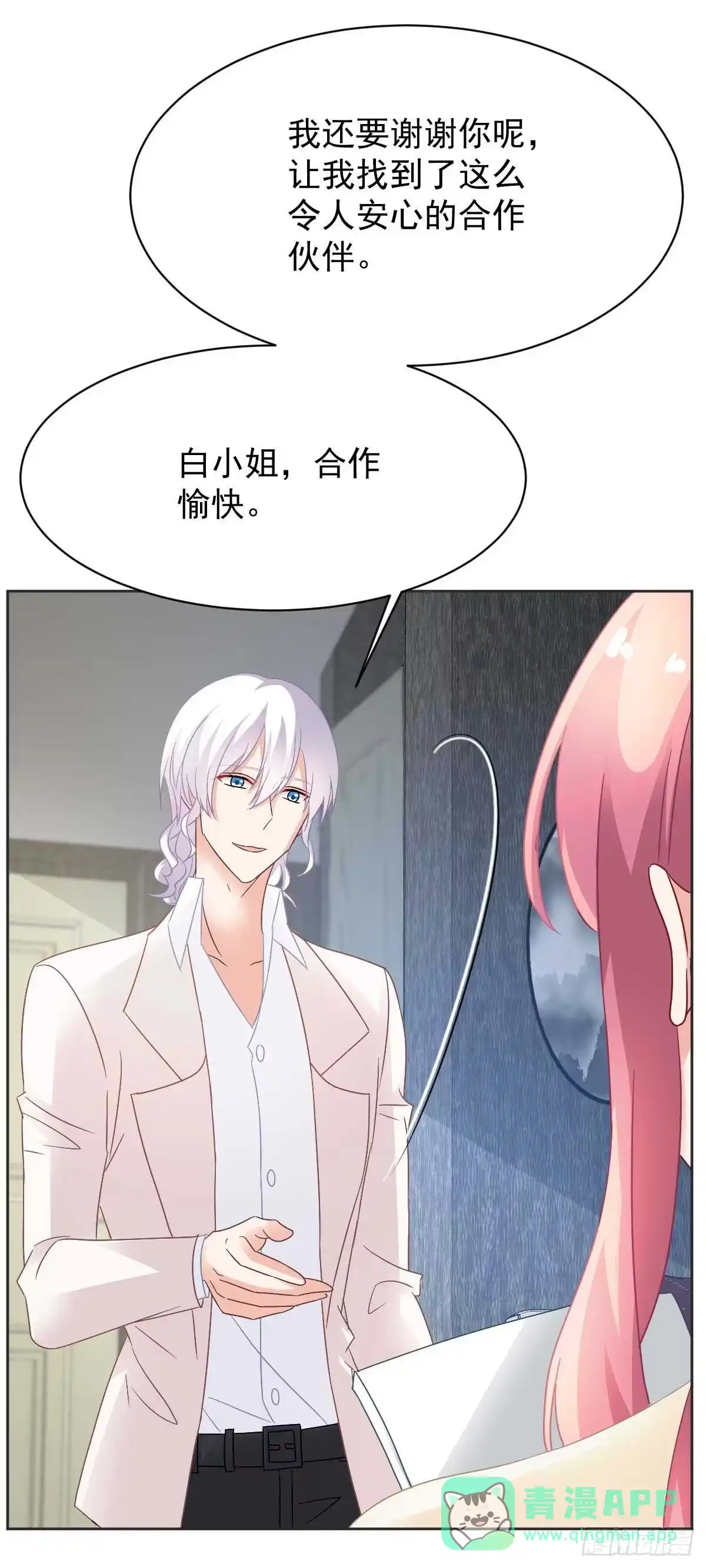 《拐个妈咪带回家》第361话 礼物 第31页