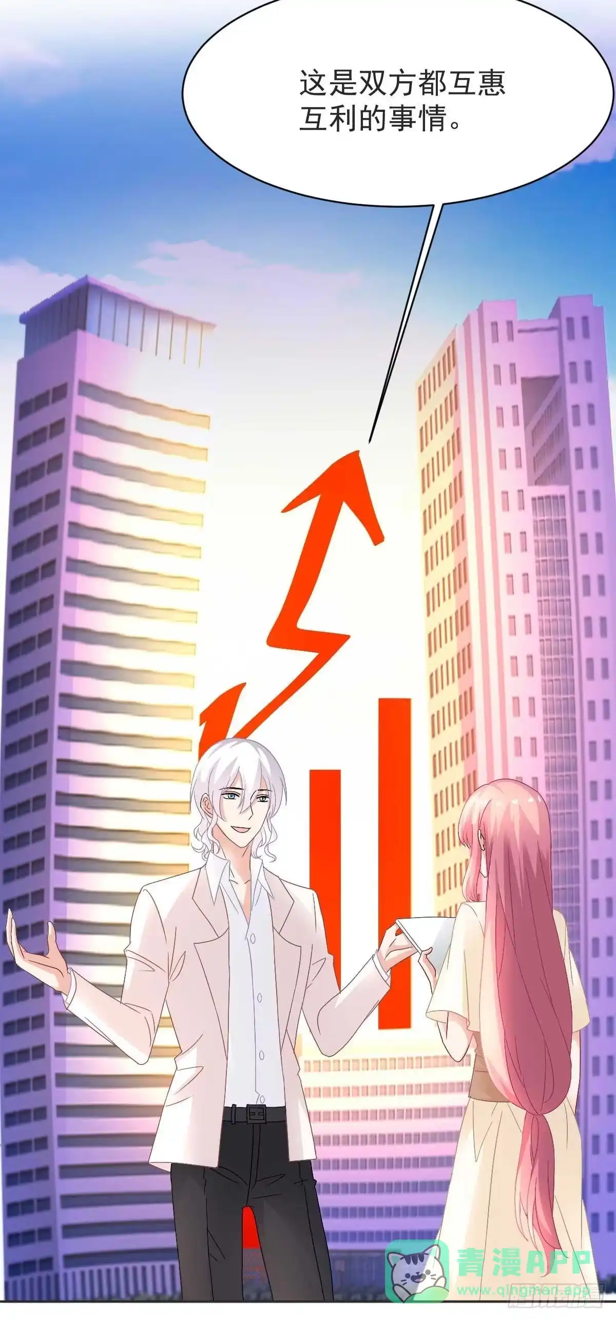 《拐个妈咪带回家》第361话 礼物 第21页