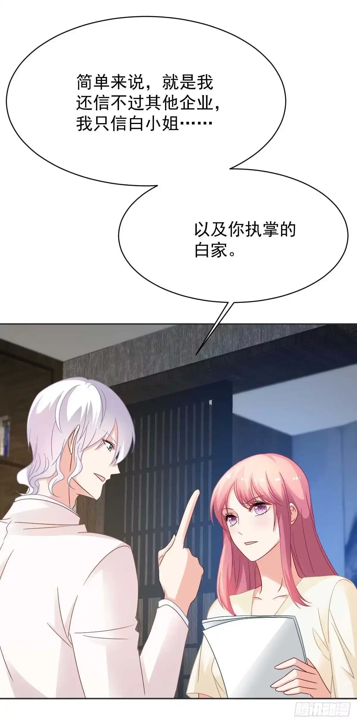 《拐个妈咪带回家》第361话 礼物 第29页