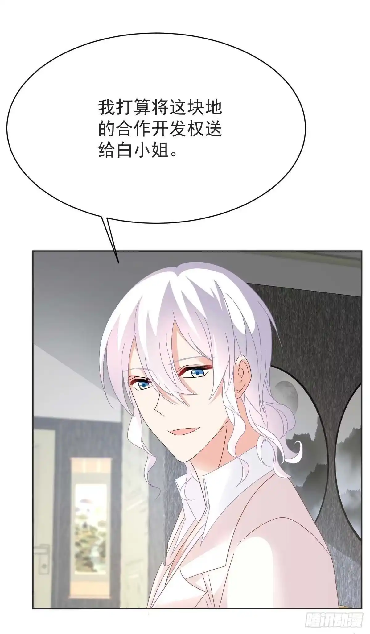 《拐个妈咪带回家》第361话 礼物 第9页