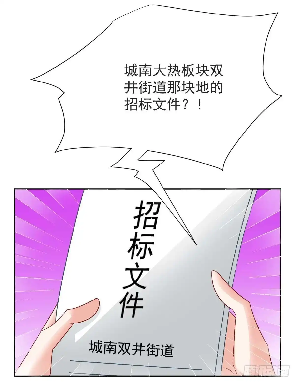 《拐个妈咪带回家》第361话 礼物 第7页