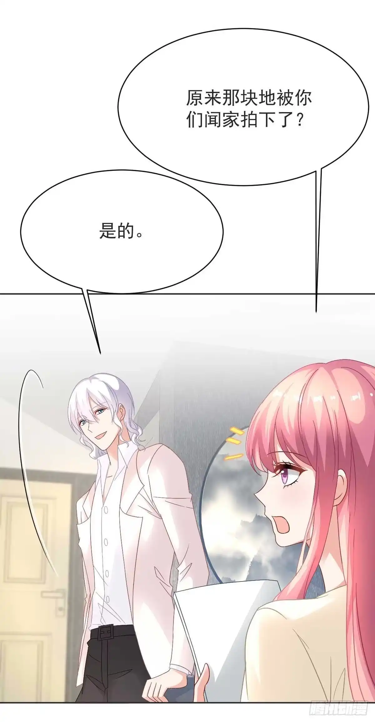 《拐个妈咪带回家》第361话 礼物 第8页