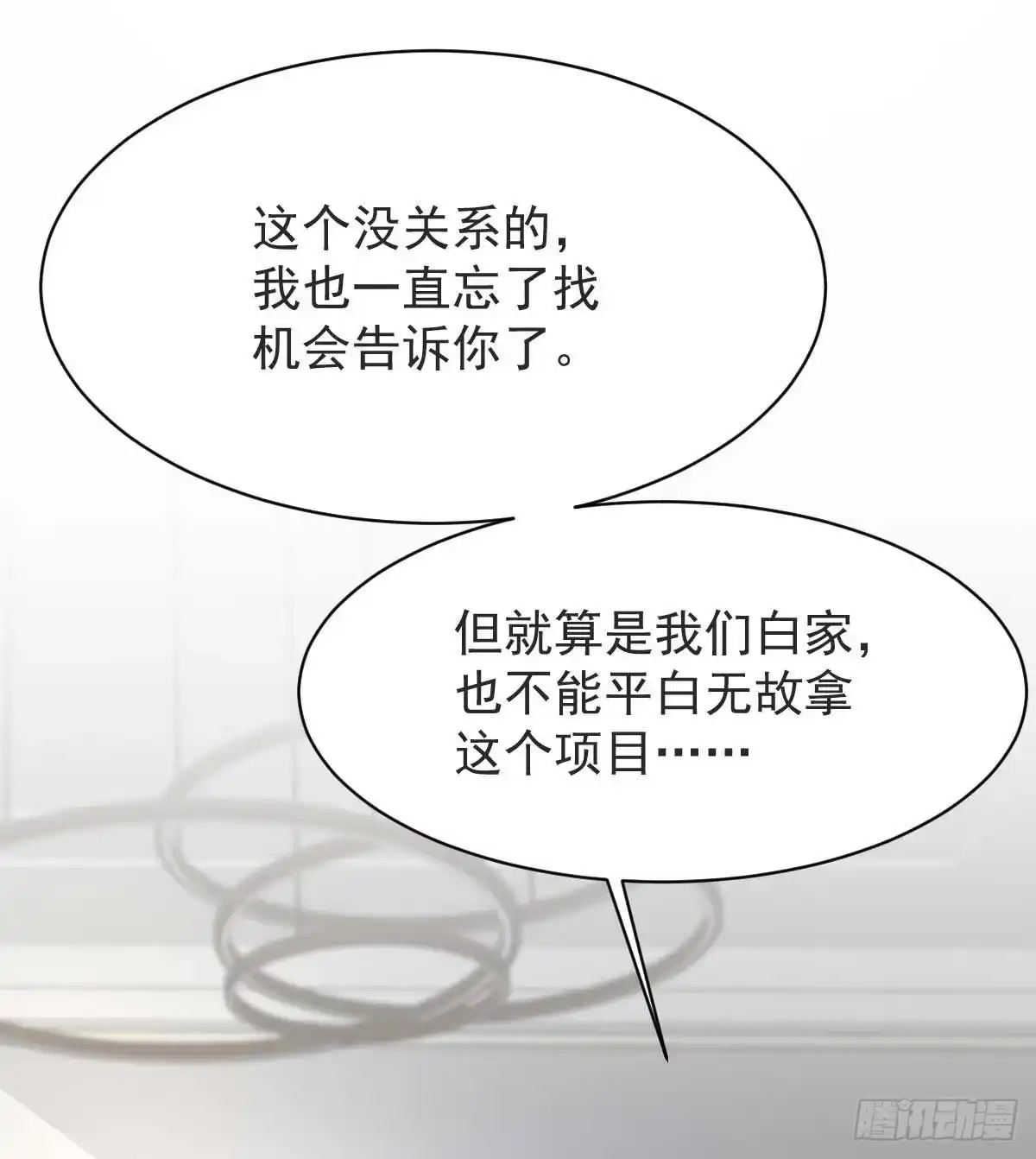 《拐个妈咪带回家》第361话 礼物 第18页