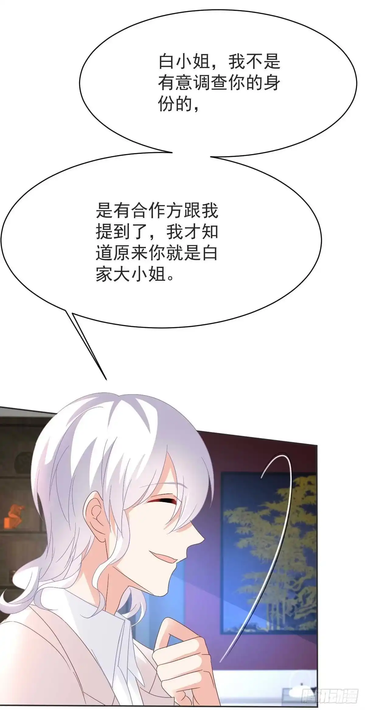 《拐个妈咪带回家》第361话 礼物 第17页