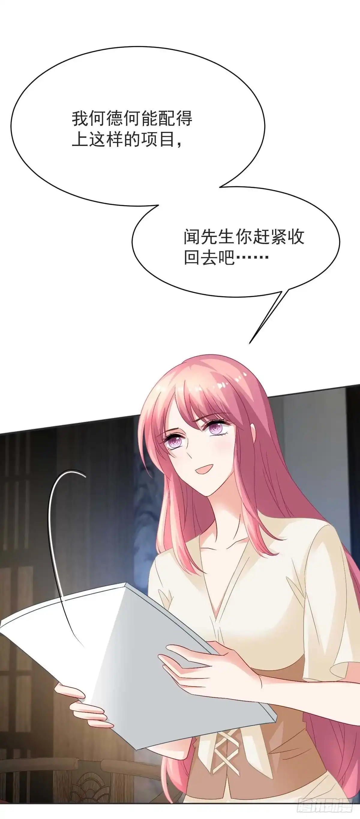 《拐个妈咪带回家》第361话 礼物 第14页