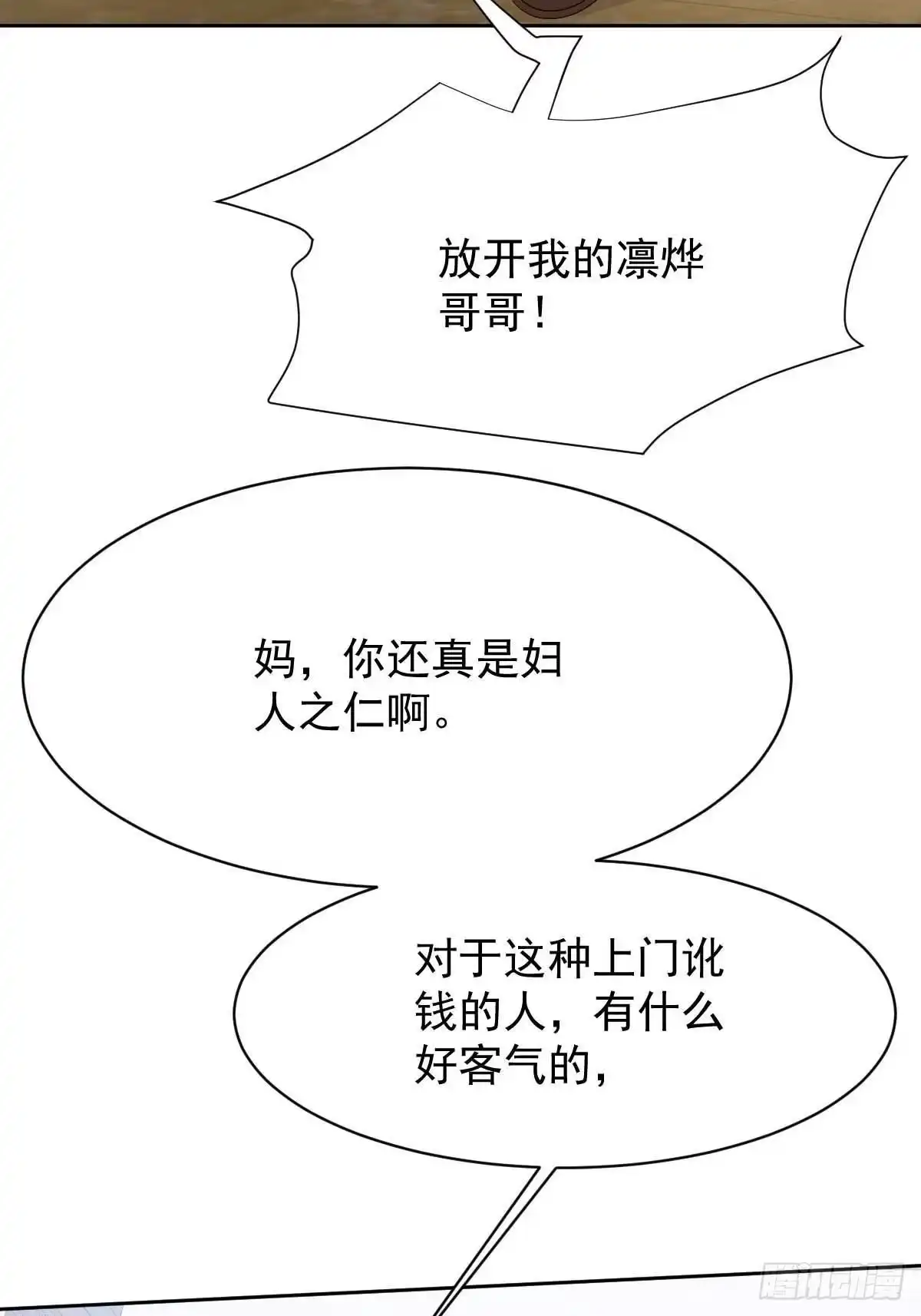 《拐个妈咪带回家》第362话 又起冲突 第22页