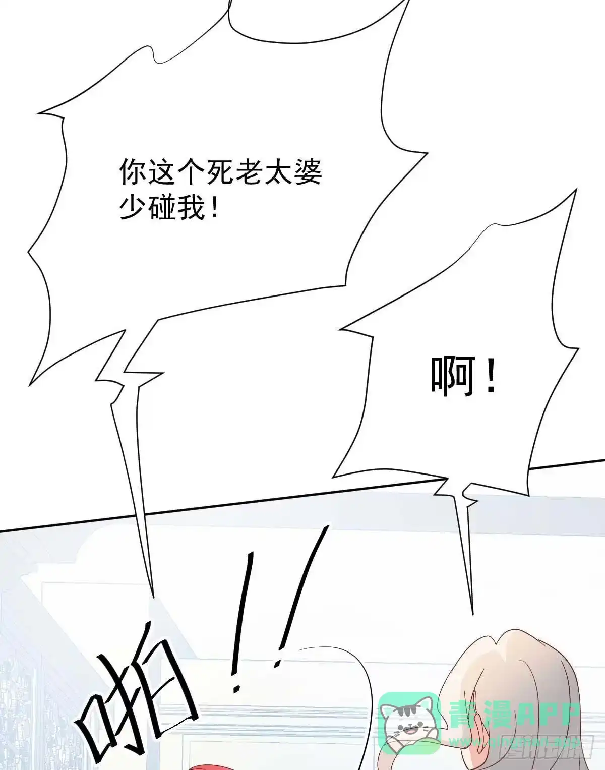 《拐个妈咪带回家》第362话 又起冲突 第36页