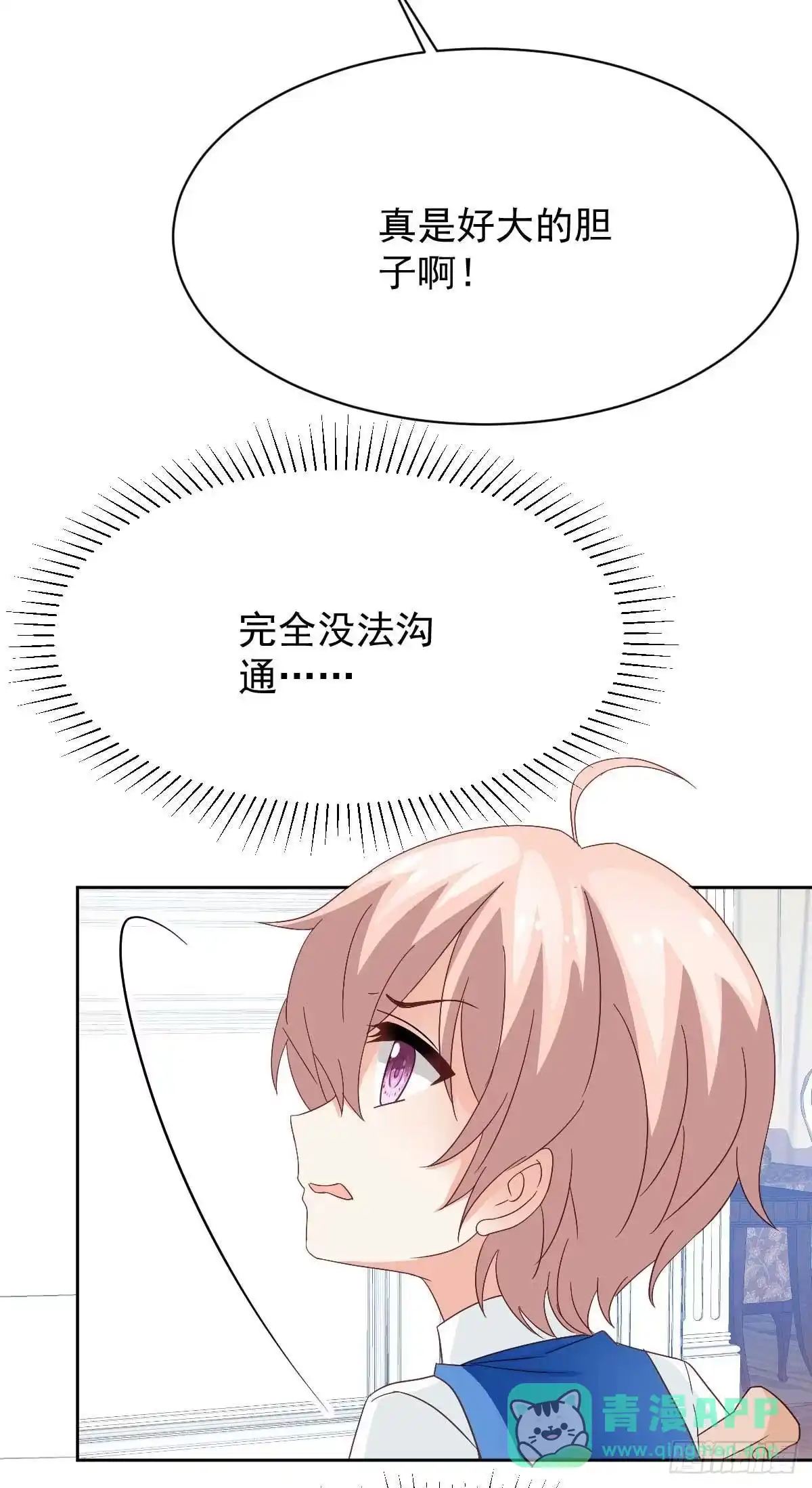 《拐个妈咪带回家》第362话 又起冲突 第11页