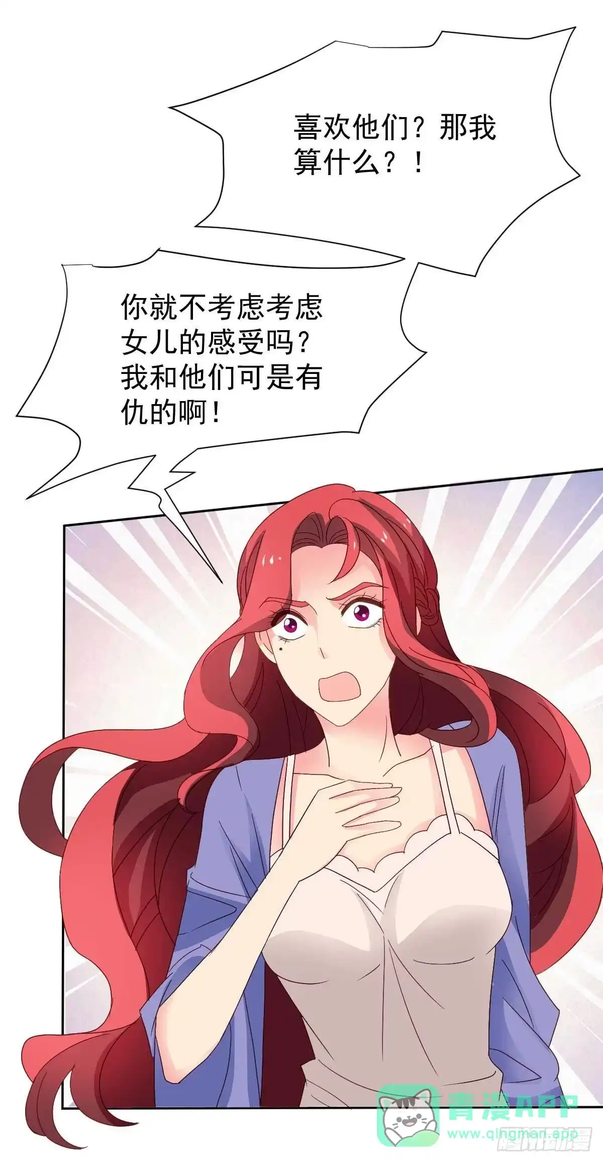 《拐个妈咪带回家》第362话 又起冲突 第31页