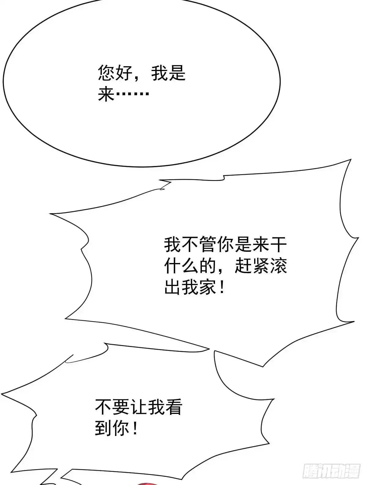 《拐个妈咪带回家》第362话 又起冲突 第4页