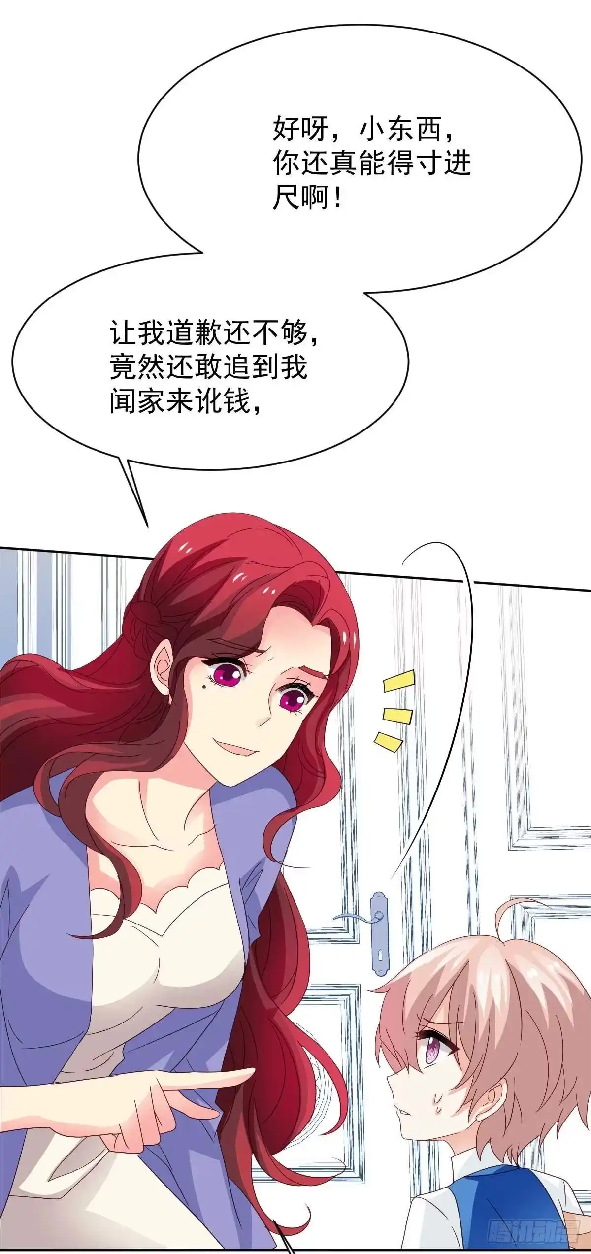 《拐个妈咪带回家》第362话 又起冲突 第10页