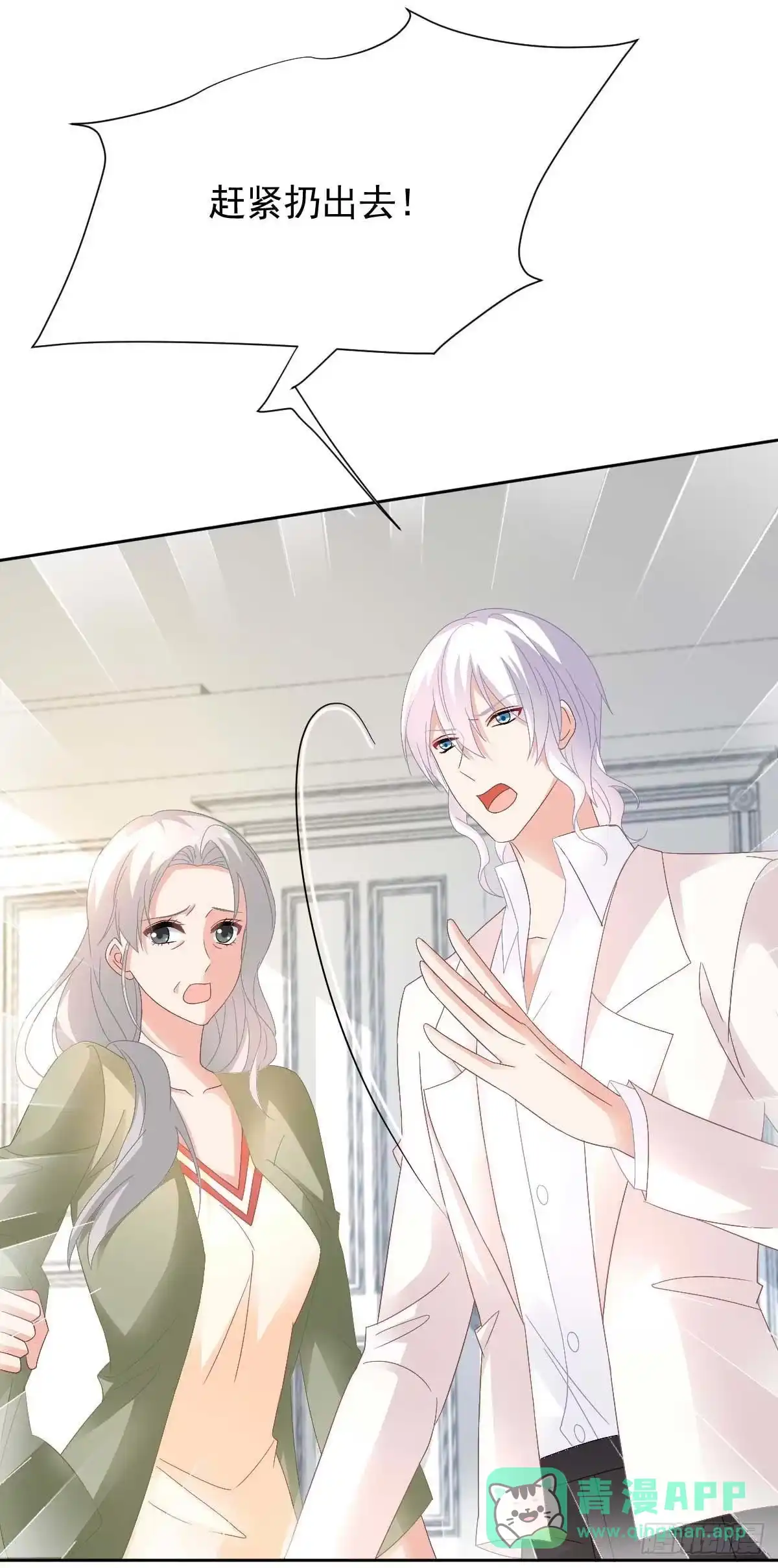 《拐个妈咪带回家》第363话 赶出家门 第36页
