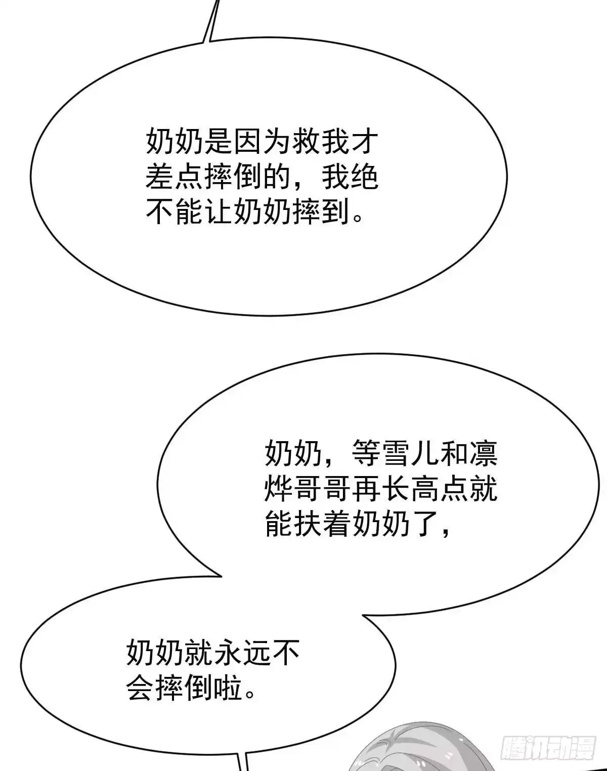 《拐个妈咪带回家》第363话 赶出家门 第8页