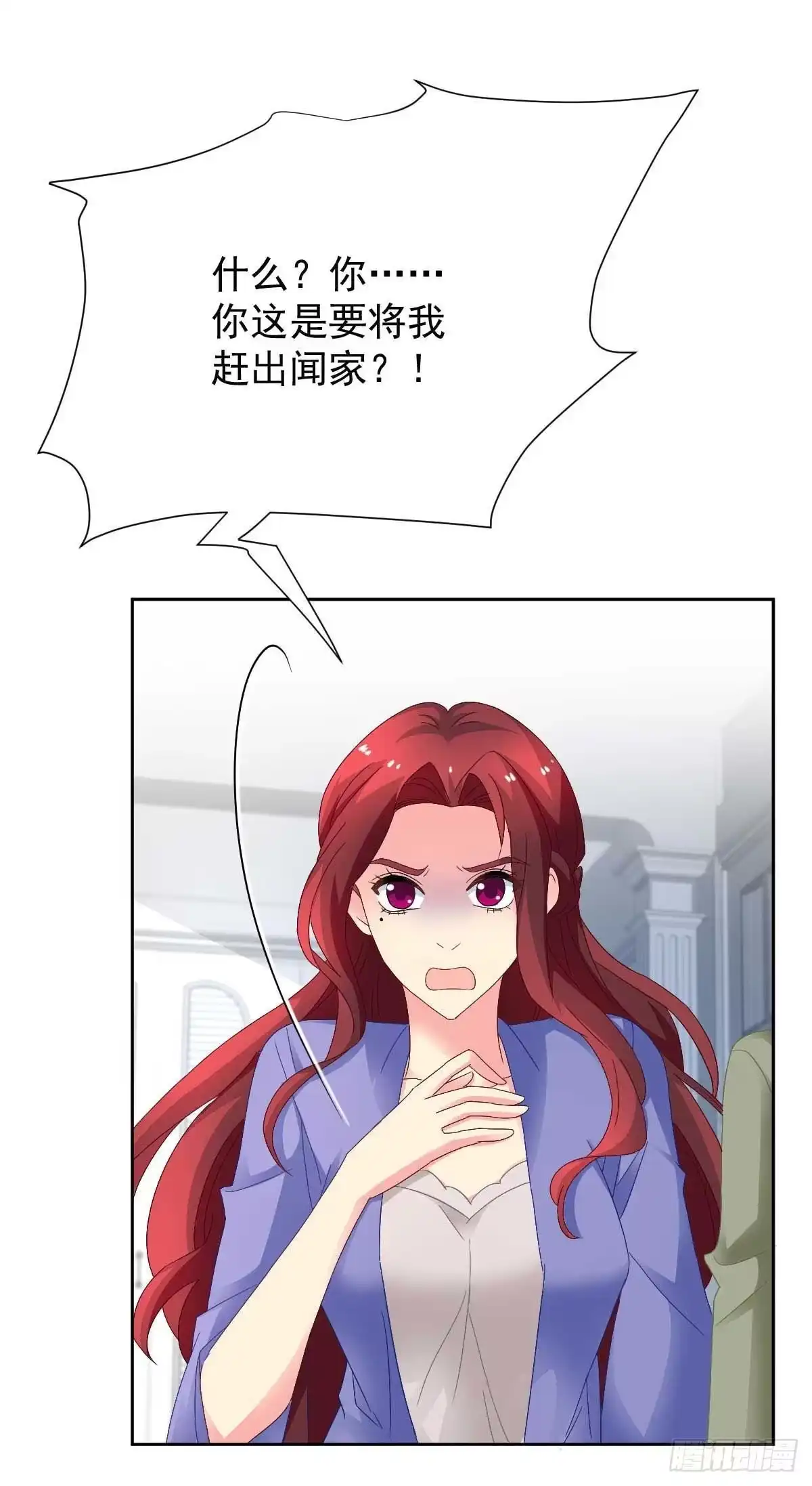 《拐个妈咪带回家》第363话 赶出家门 第19页