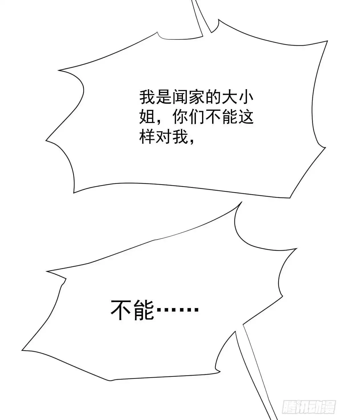 《拐个妈咪带回家》第363话 赶出家门 第38页