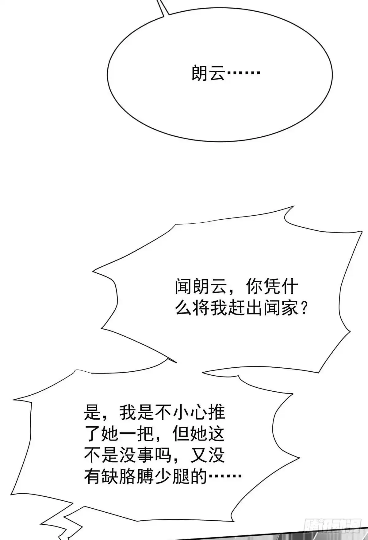 《拐个妈咪带回家》第363话 赶出家门 第23页