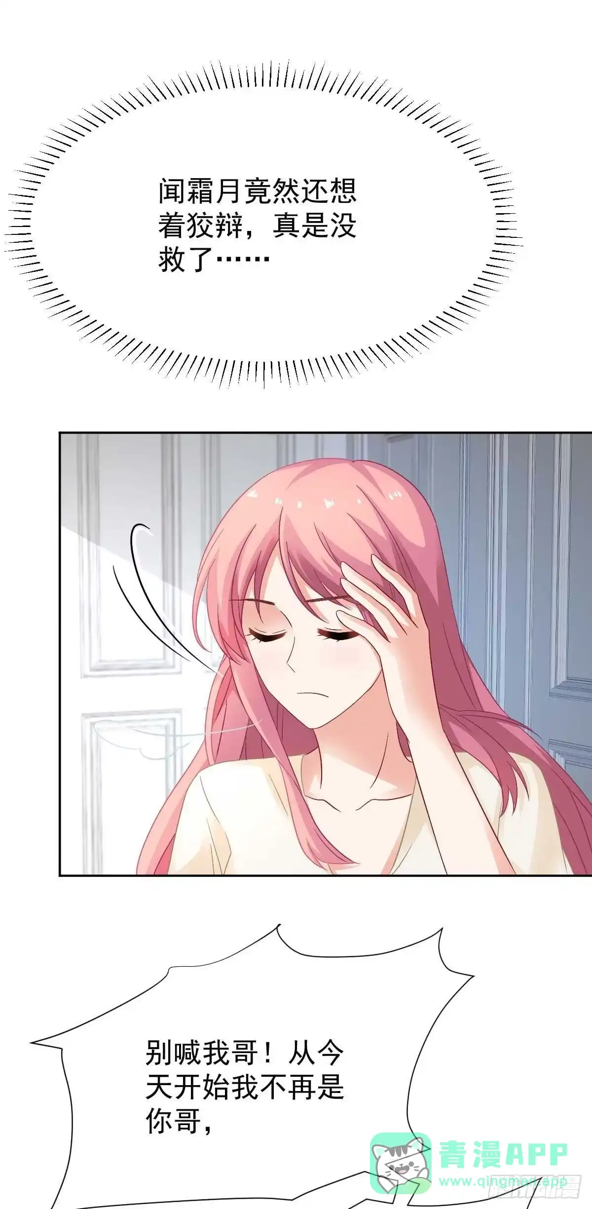 《拐个妈咪带回家》第363话 赶出家门 第16页
