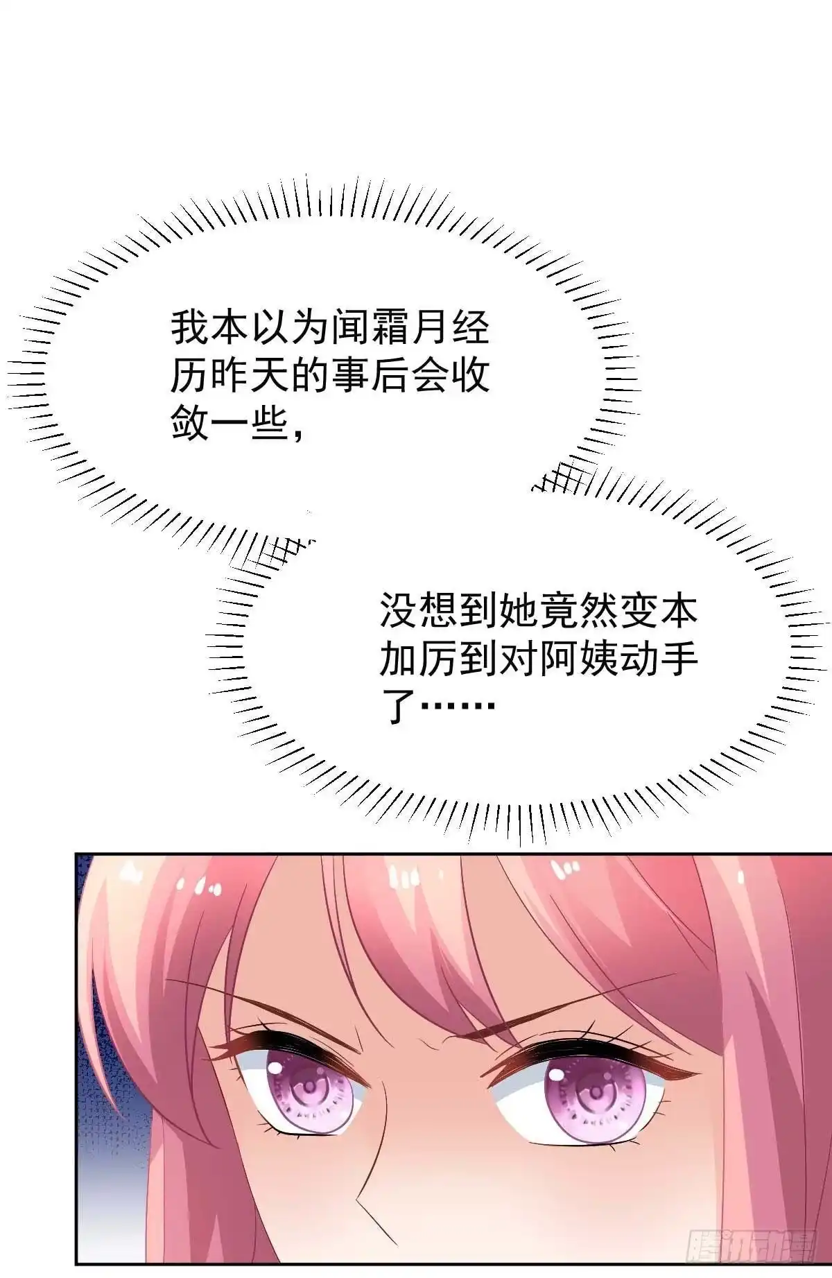 《拐个妈咪带回家》第363话 赶出家门 第2页