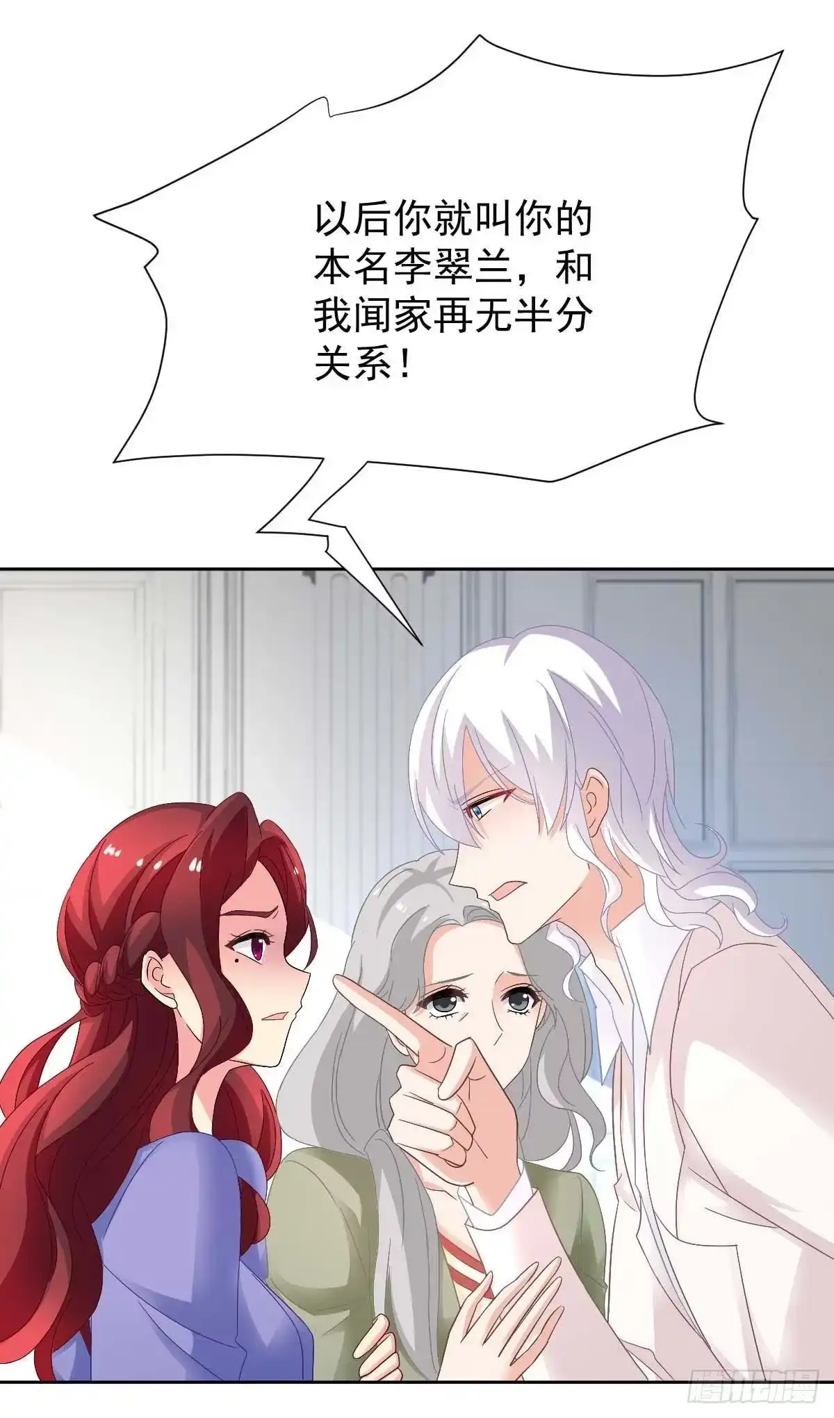 《拐个妈咪带回家》第363话 赶出家门 第18页