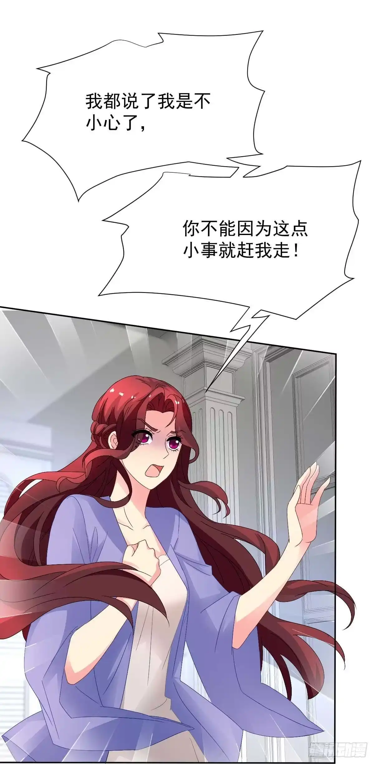 《拐个妈咪带回家》第363话 赶出家门 第27页