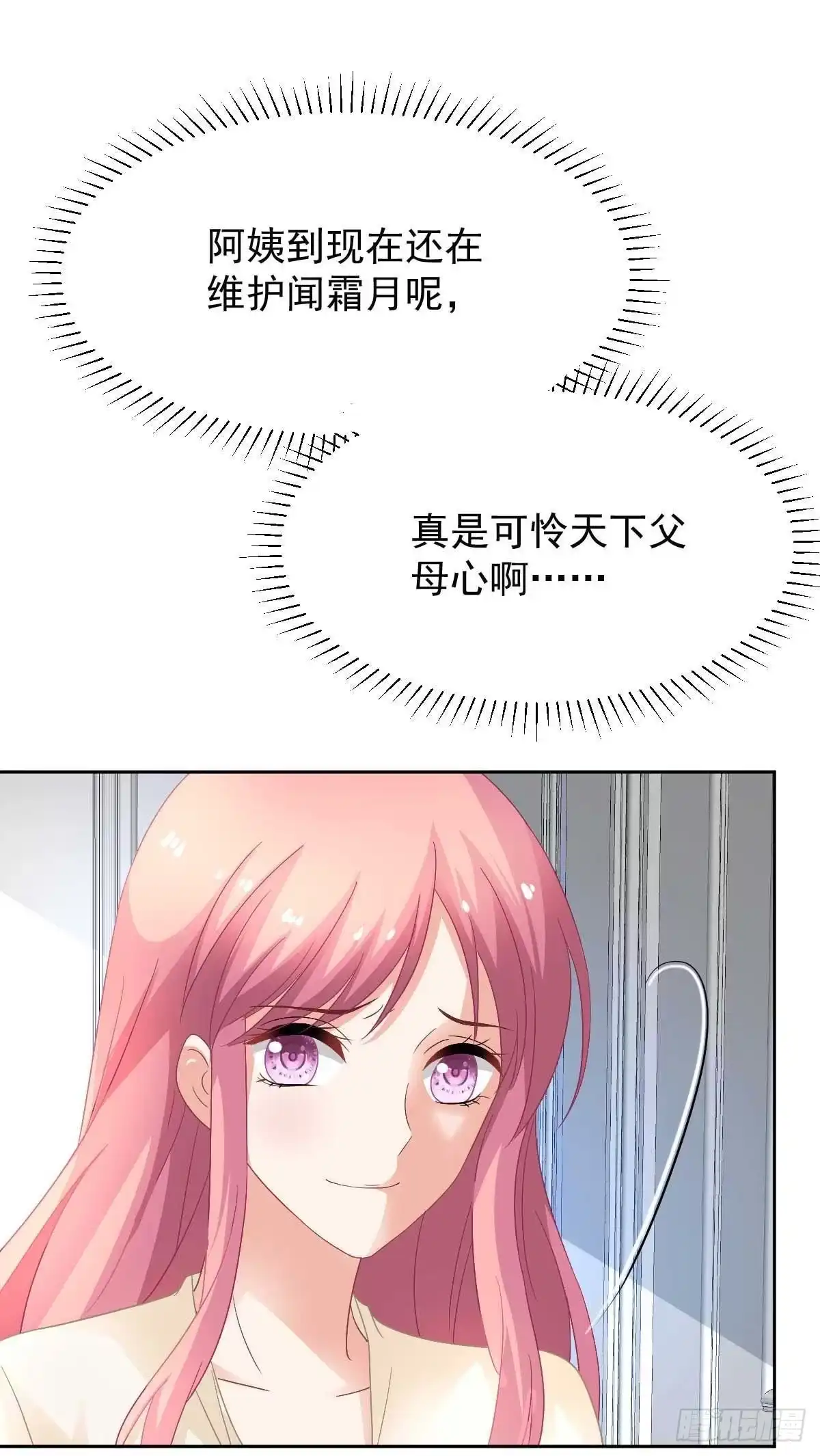 《拐个妈咪带回家》第363话 赶出家门 第4页