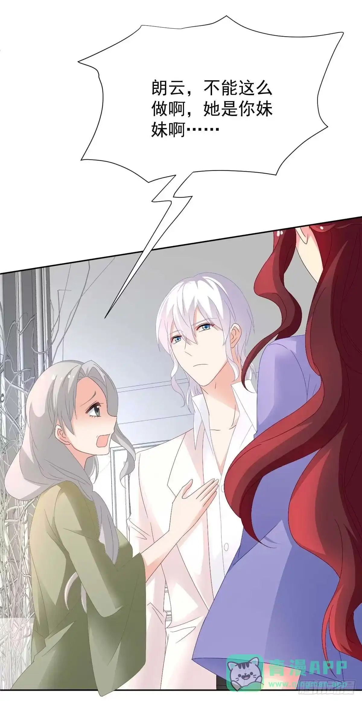 《拐个妈咪带回家》第363话 赶出家门 第21页