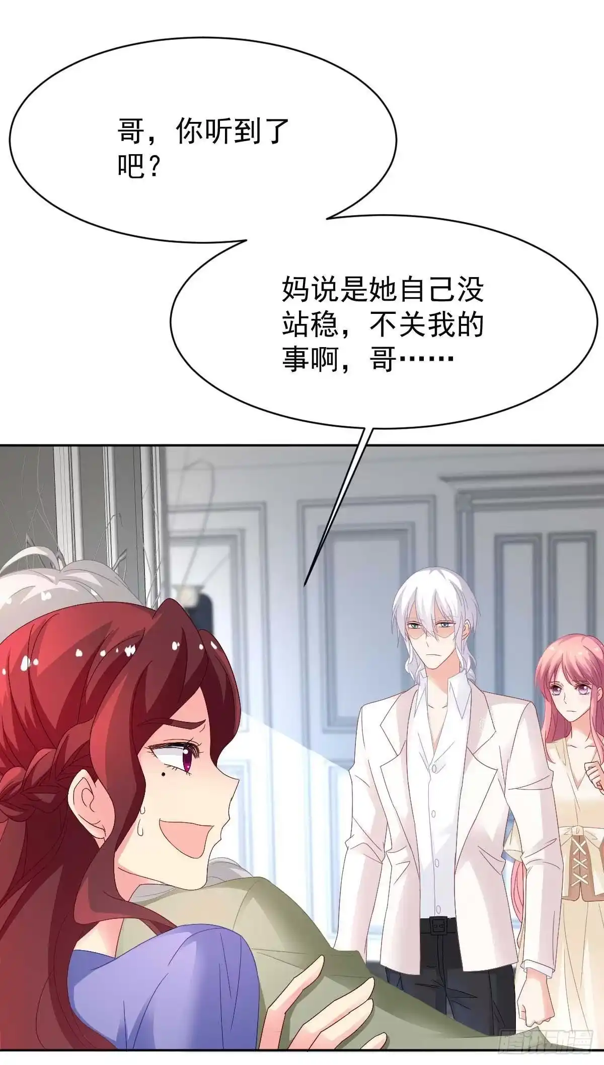 《拐个妈咪带回家》第363话 赶出家门 第15页