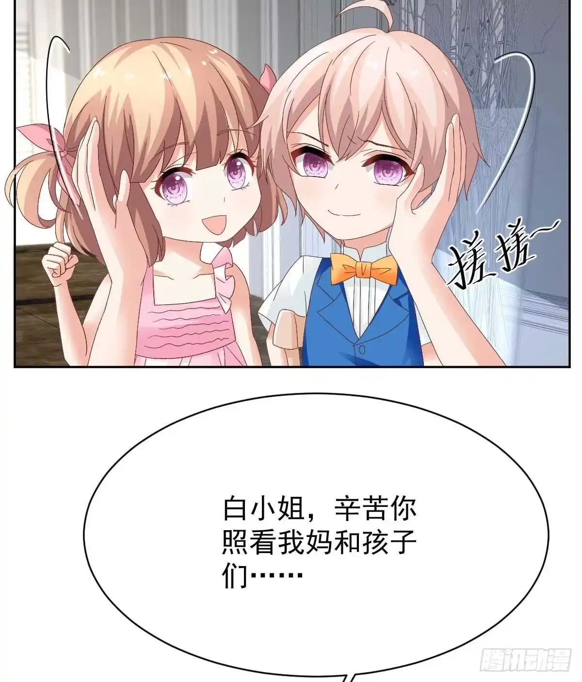 《拐个妈咪带回家》第363话 赶出家门 第10页