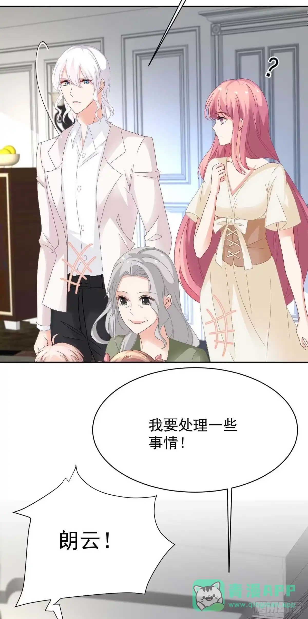 《拐个妈咪带回家》第363话 赶出家门 第11页
