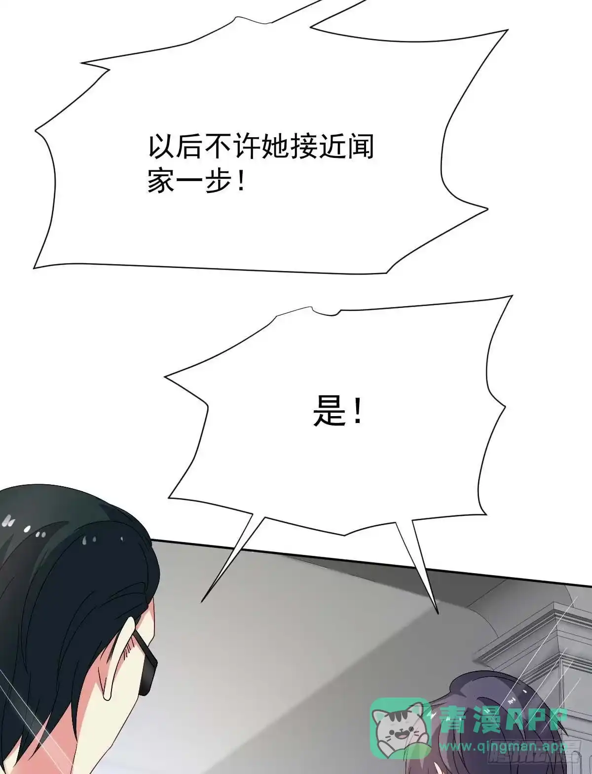 《拐个妈咪带回家》第363话 赶出家门 第31页