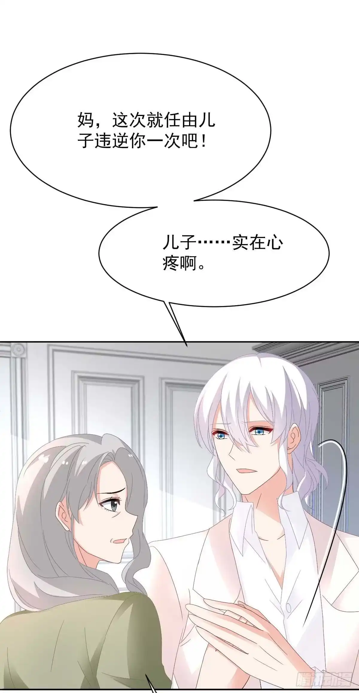 《拐个妈咪带回家》第363话 赶出家门 第22页
