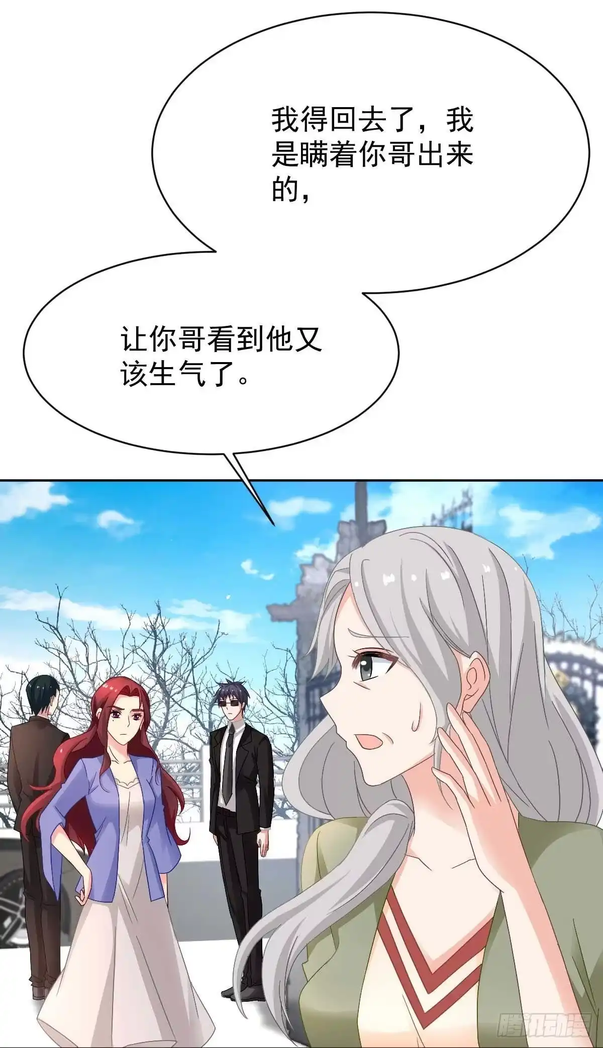 《拐个妈咪带回家》第364话 心软 第43页