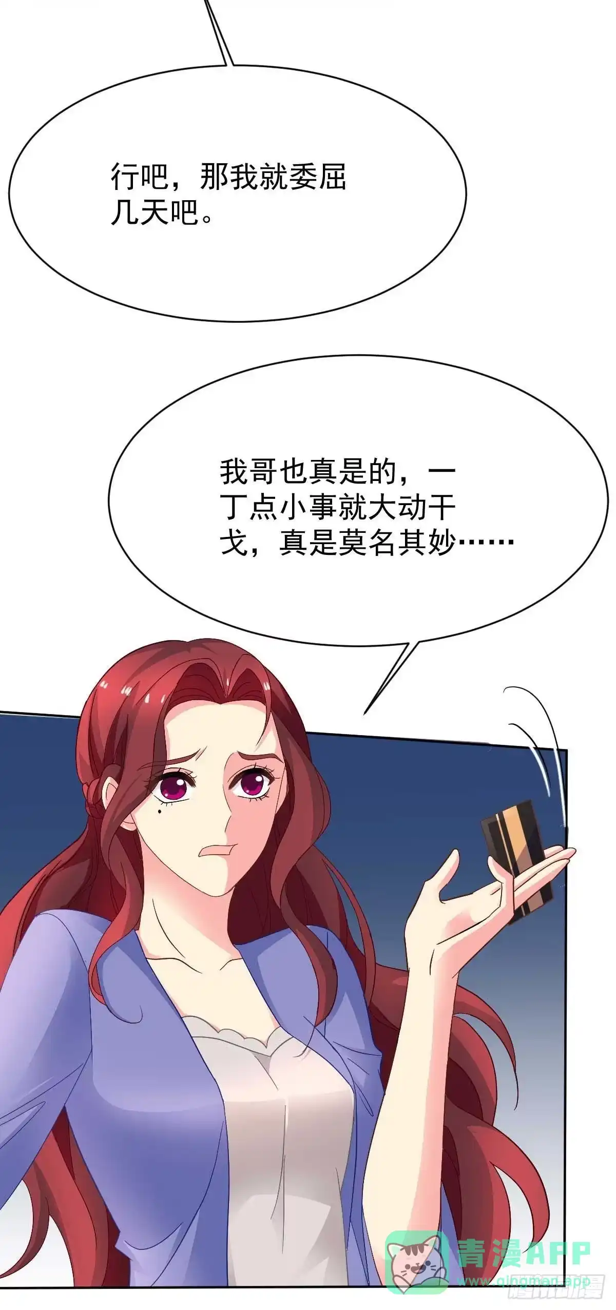 《拐个妈咪带回家》第364话 心软 第41页