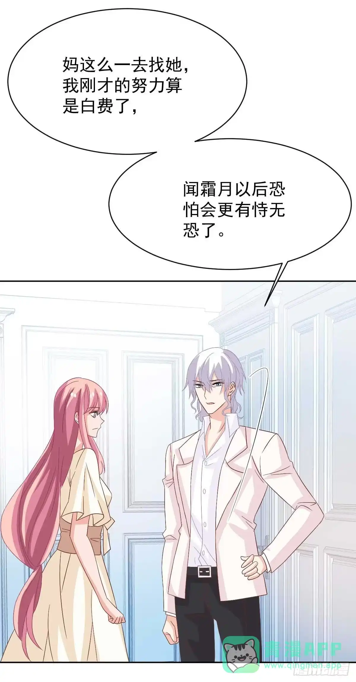 《拐个妈咪带回家》第364话 心软 第16页