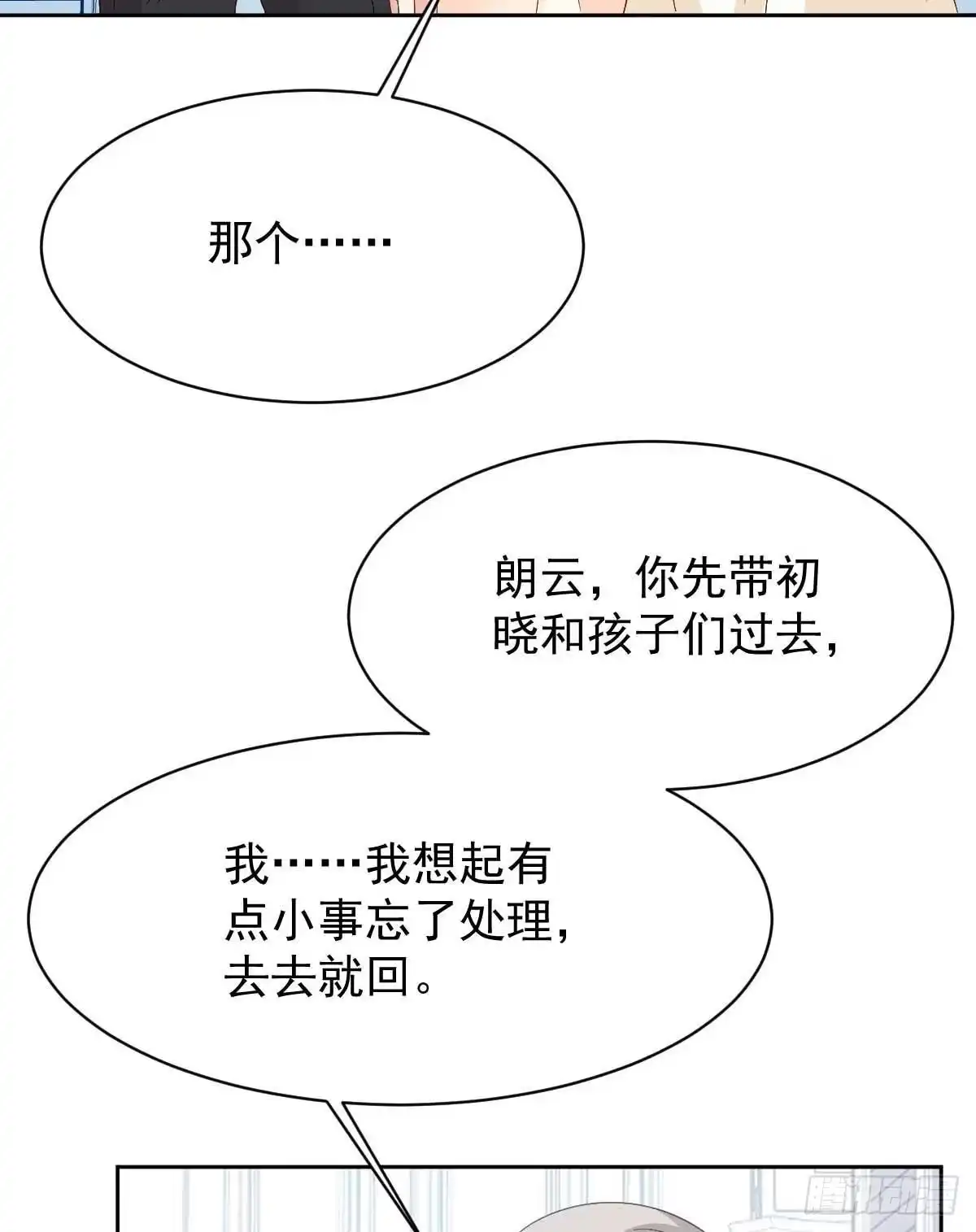 《拐个妈咪带回家》第364话 心软 第10页