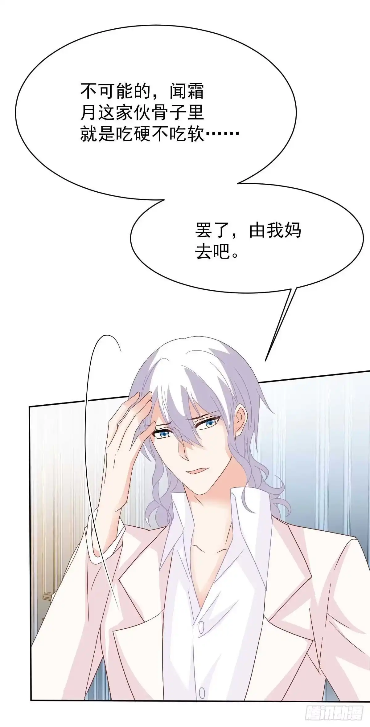 《拐个妈咪带回家》第364话 心软 第18页
