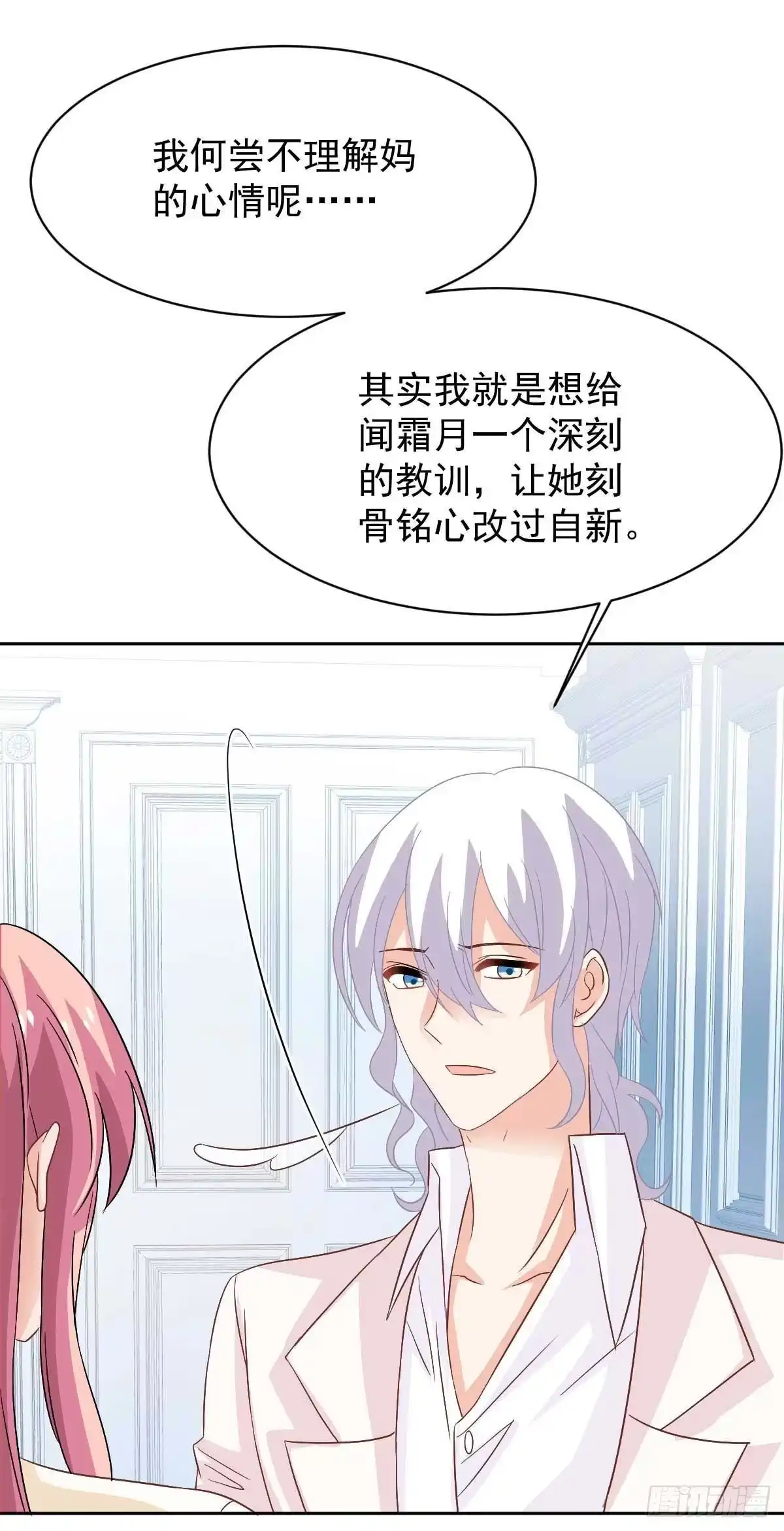 《拐个妈咪带回家》第364话 心软 第15页