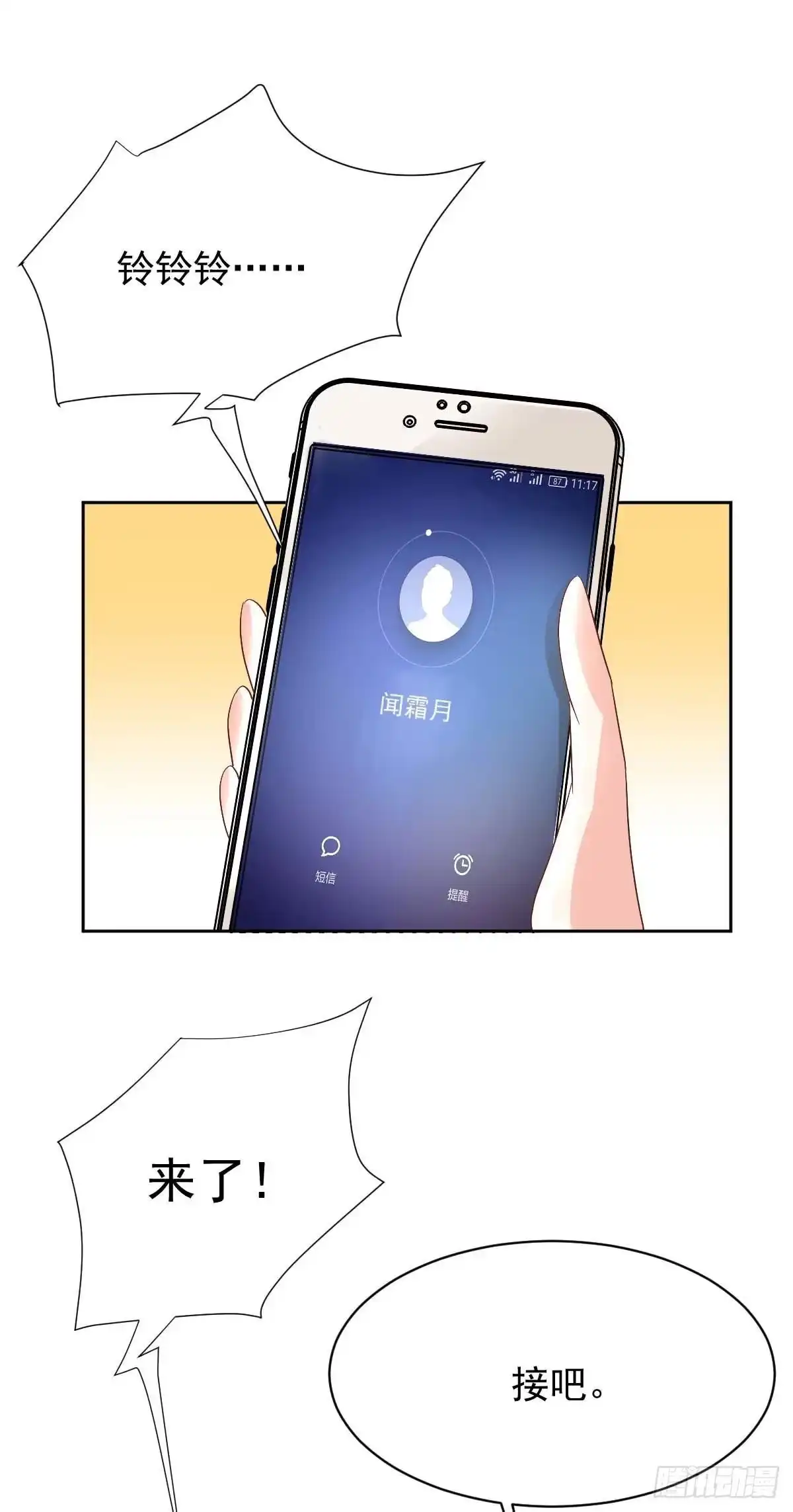 《拐个妈咪带回家》第365话 两个人的阴谋 第33页