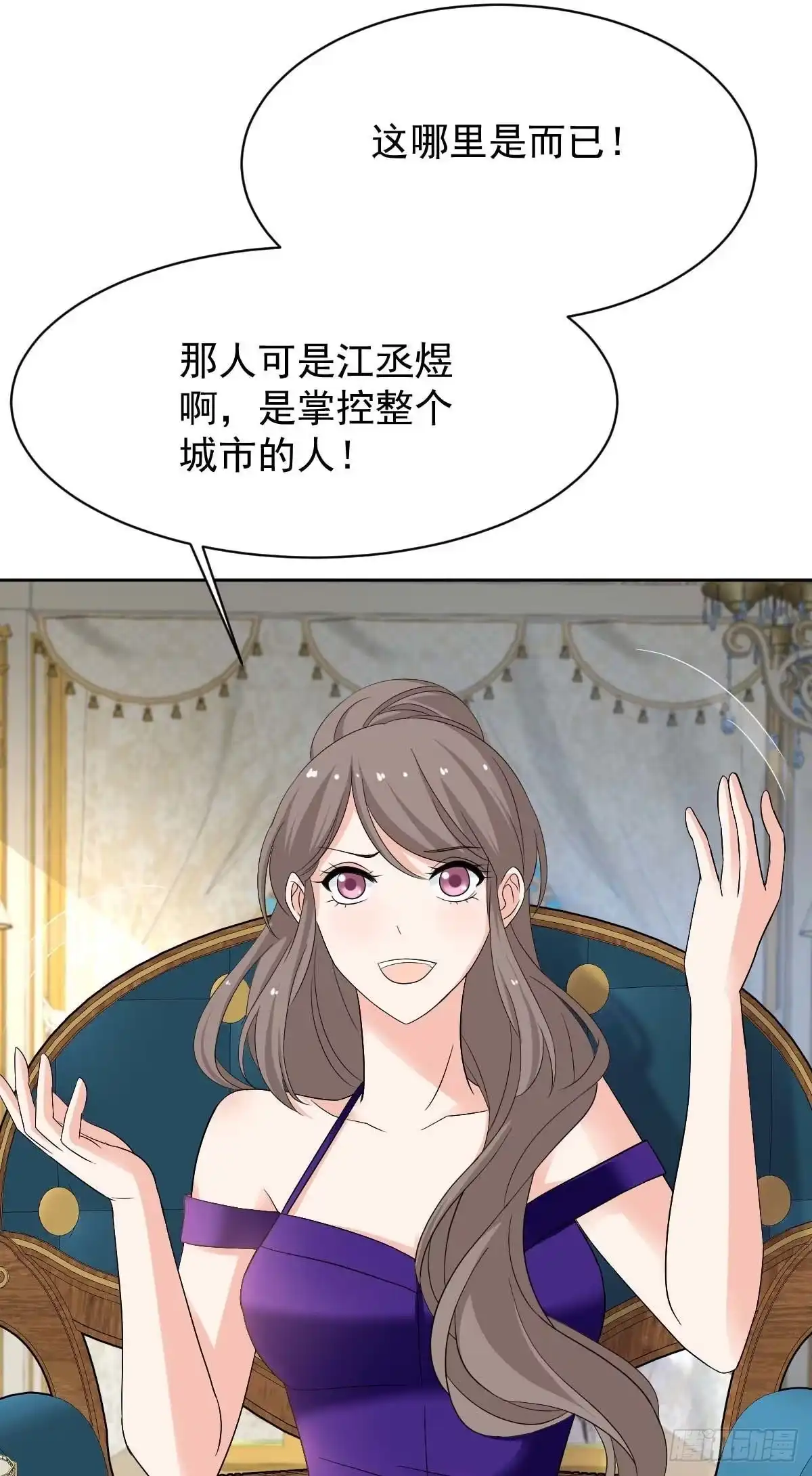 《拐个妈咪带回家》第365话 两个人的阴谋 第5页