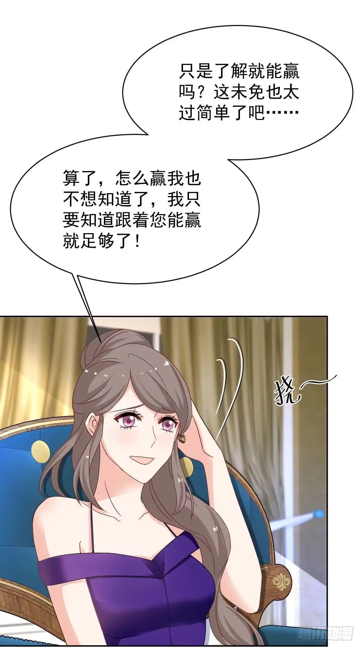 《拐个妈咪带回家》第365话 两个人的阴谋 第8页