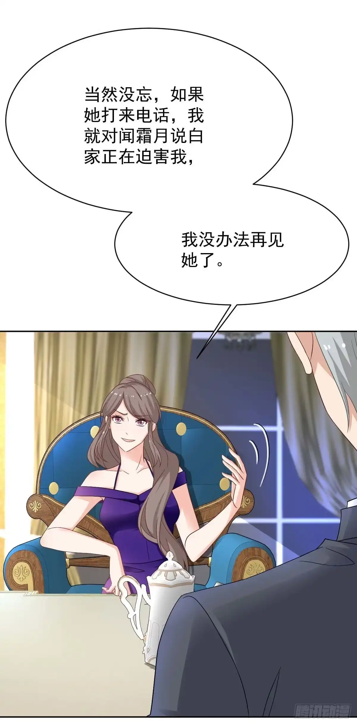 《拐个妈咪带回家》第365话 两个人的阴谋 第10页