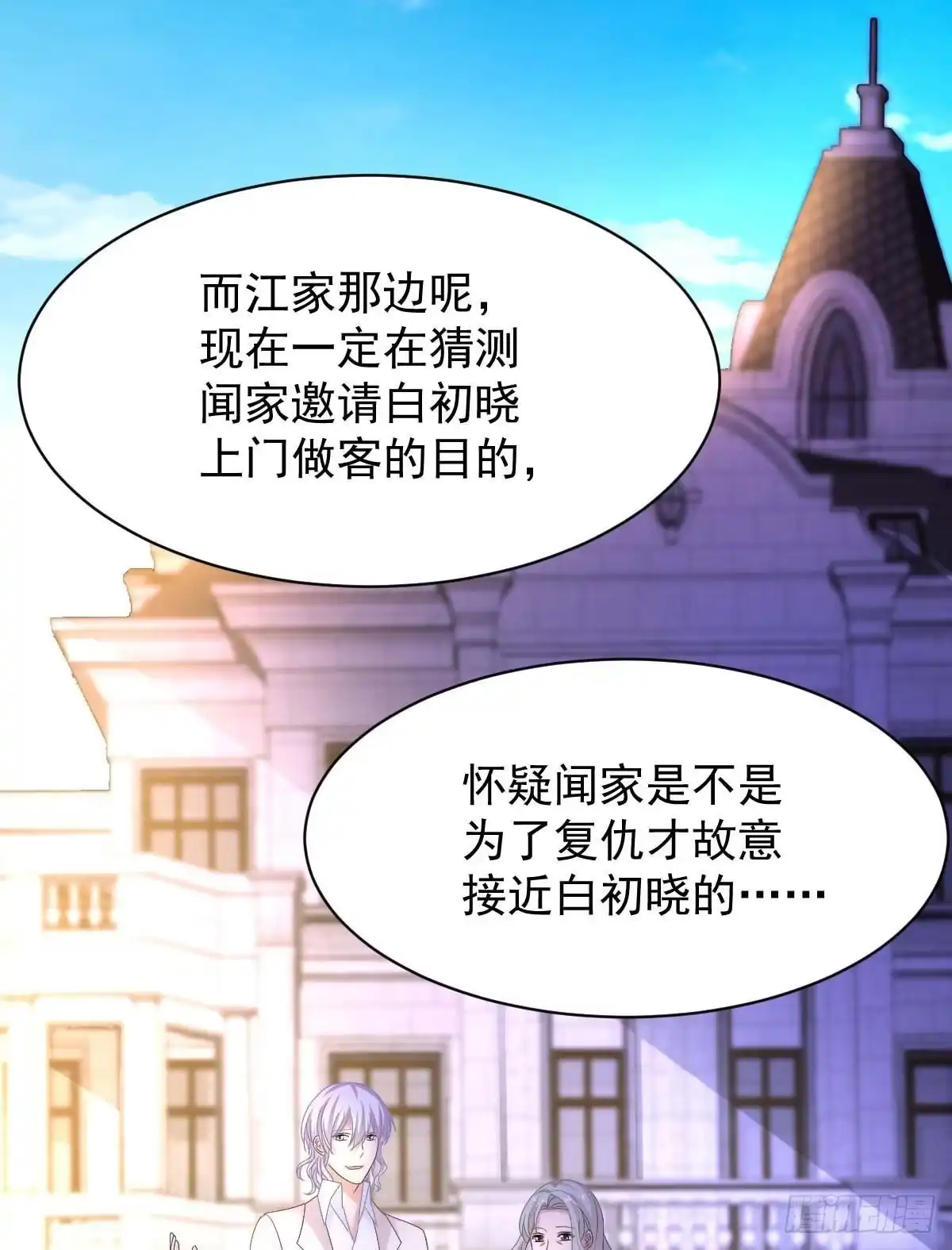 《拐个妈咪带回家》第365话 两个人的阴谋 第22页