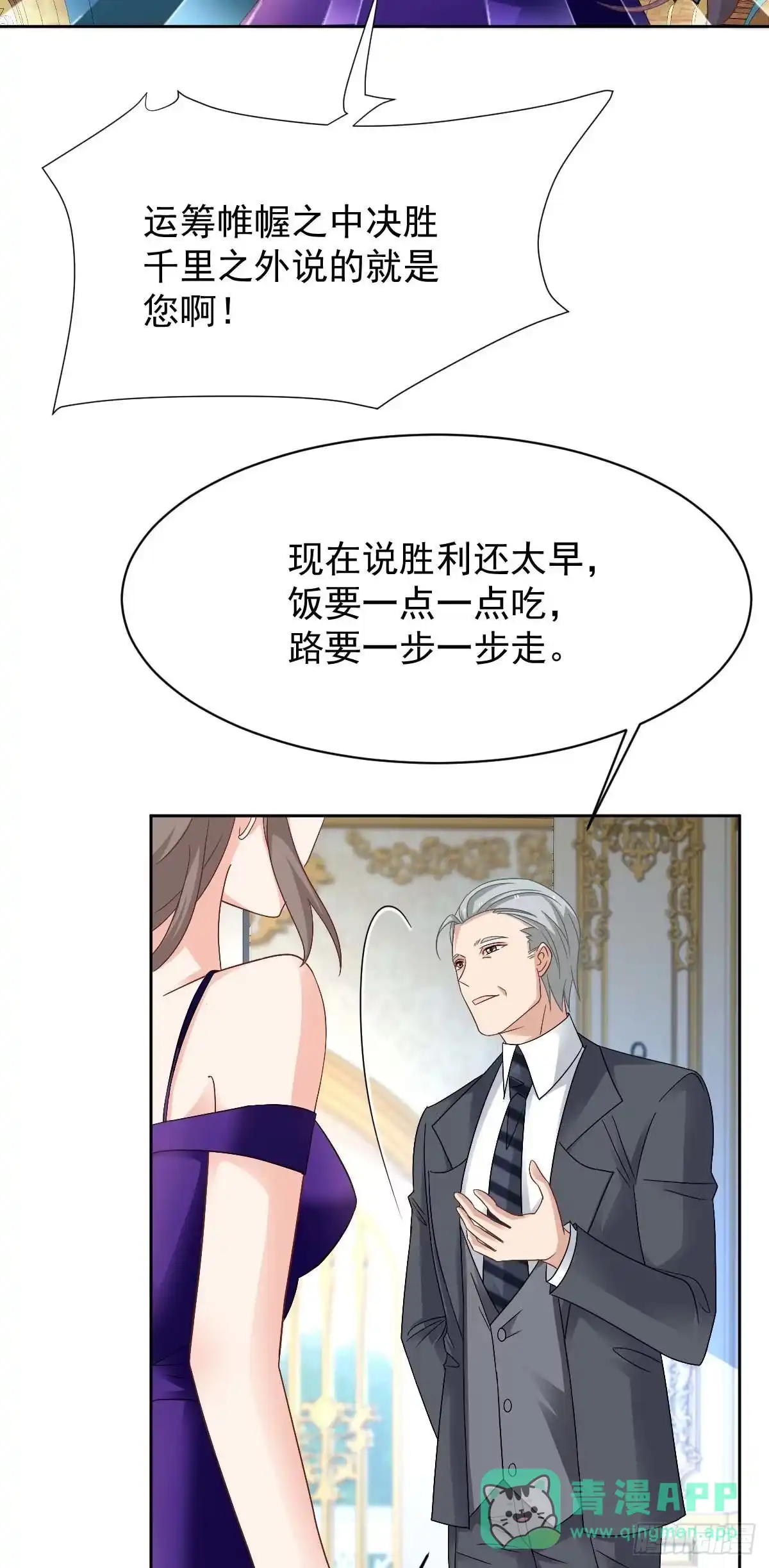 《拐个妈咪带回家》第365话 两个人的阴谋 第31页