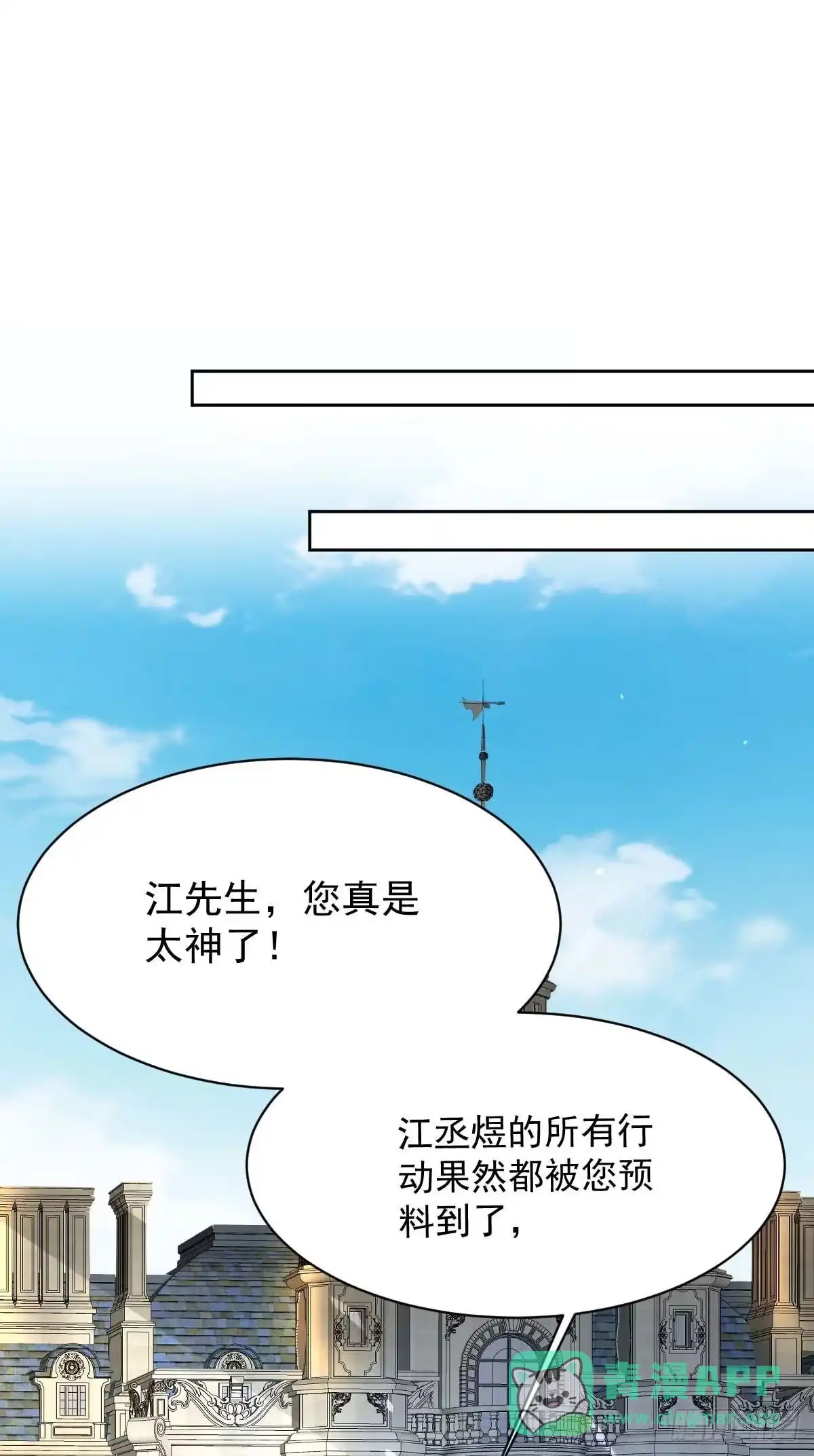 《拐个妈咪带回家》第365话 两个人的阴谋 第1页