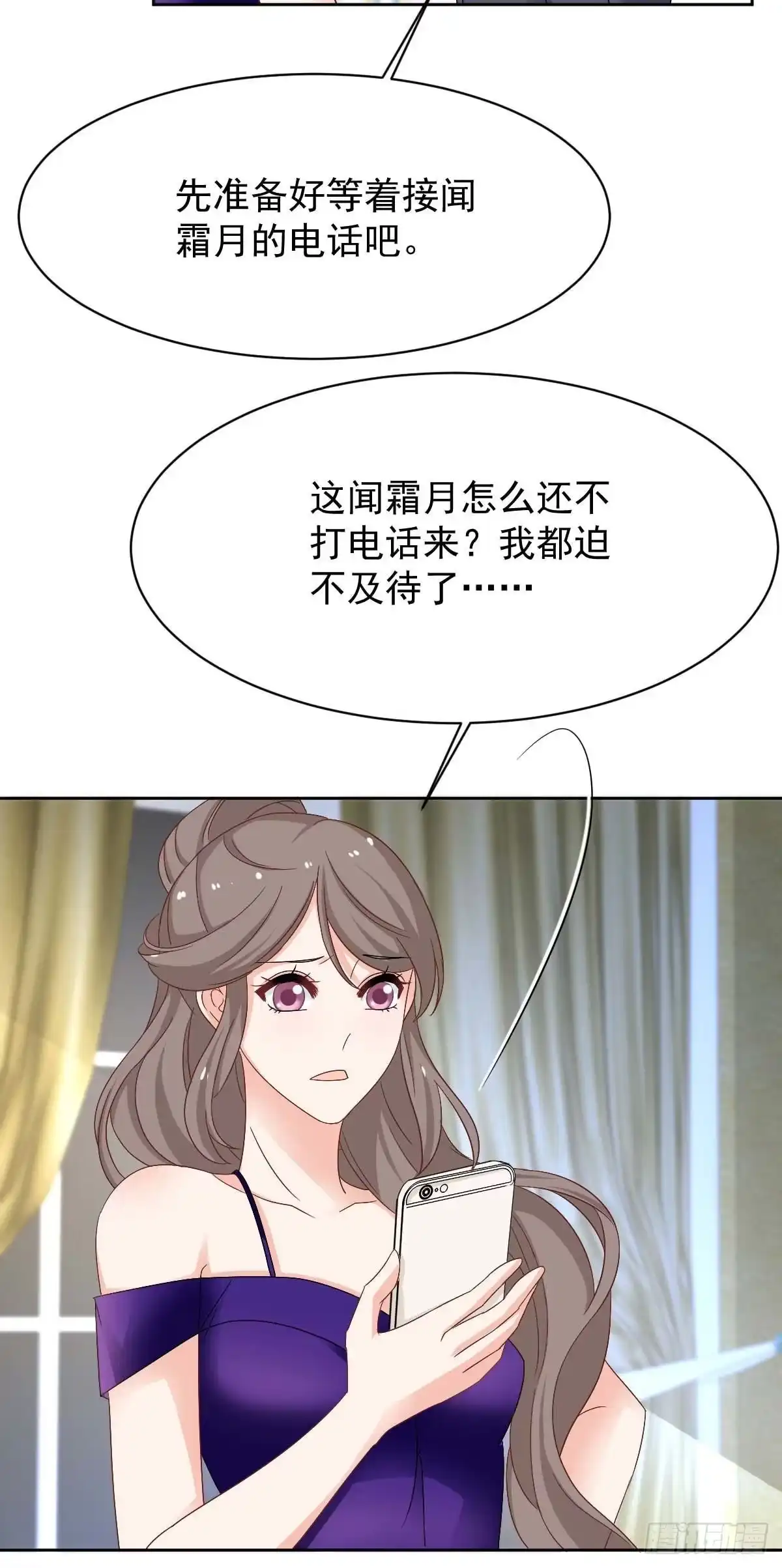 《拐个妈咪带回家》第365话 两个人的阴谋 第32页